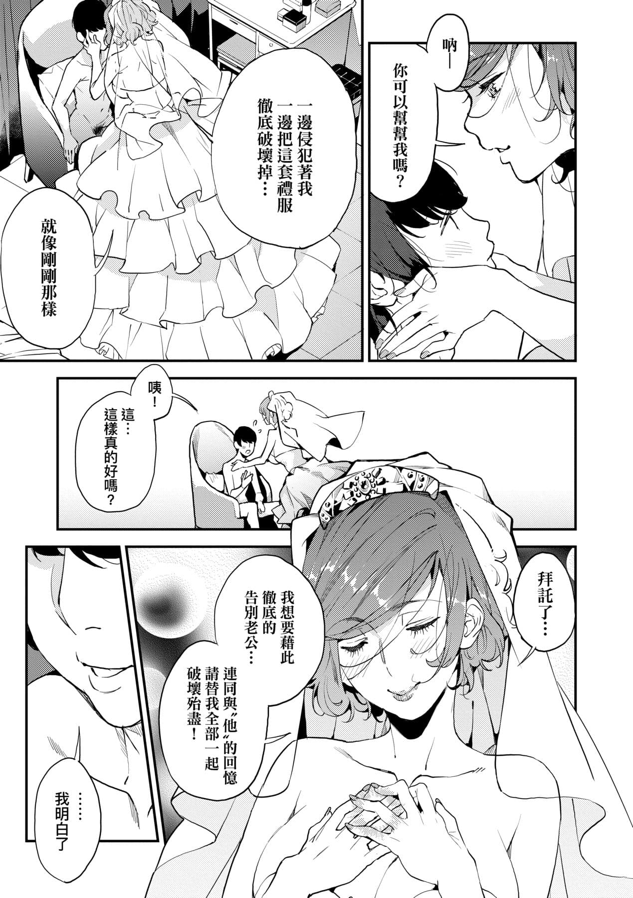 [Azukiko] Boku no Mamakatsu | 我的媽媽活 [Chinese] [矢部そうすけ] [Decensored] [Digital] page 88