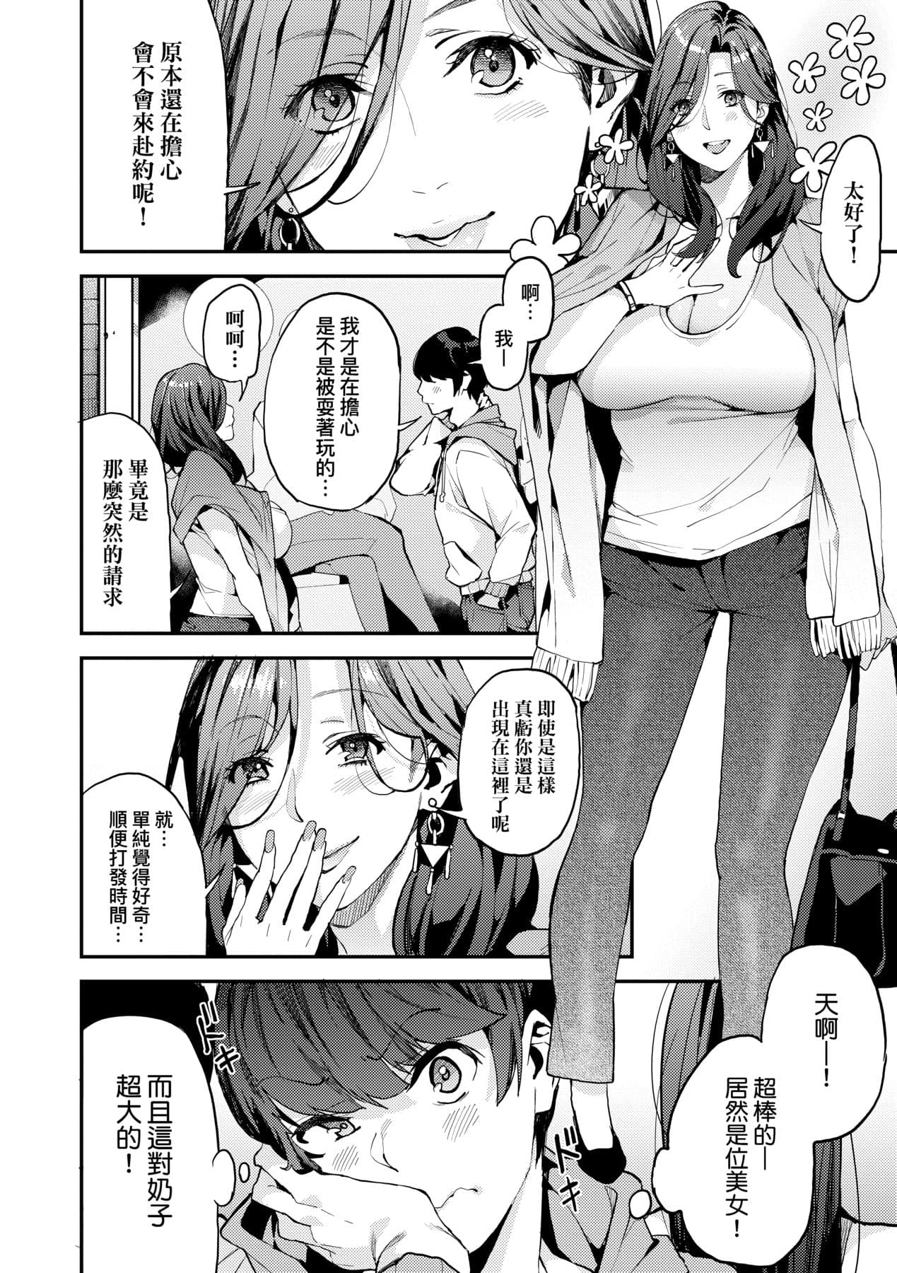 [Azukiko] Boku no Mamakatsu | 我的媽媽活 [Chinese] [矢部そうすけ] [Decensored] [Digital] page 9