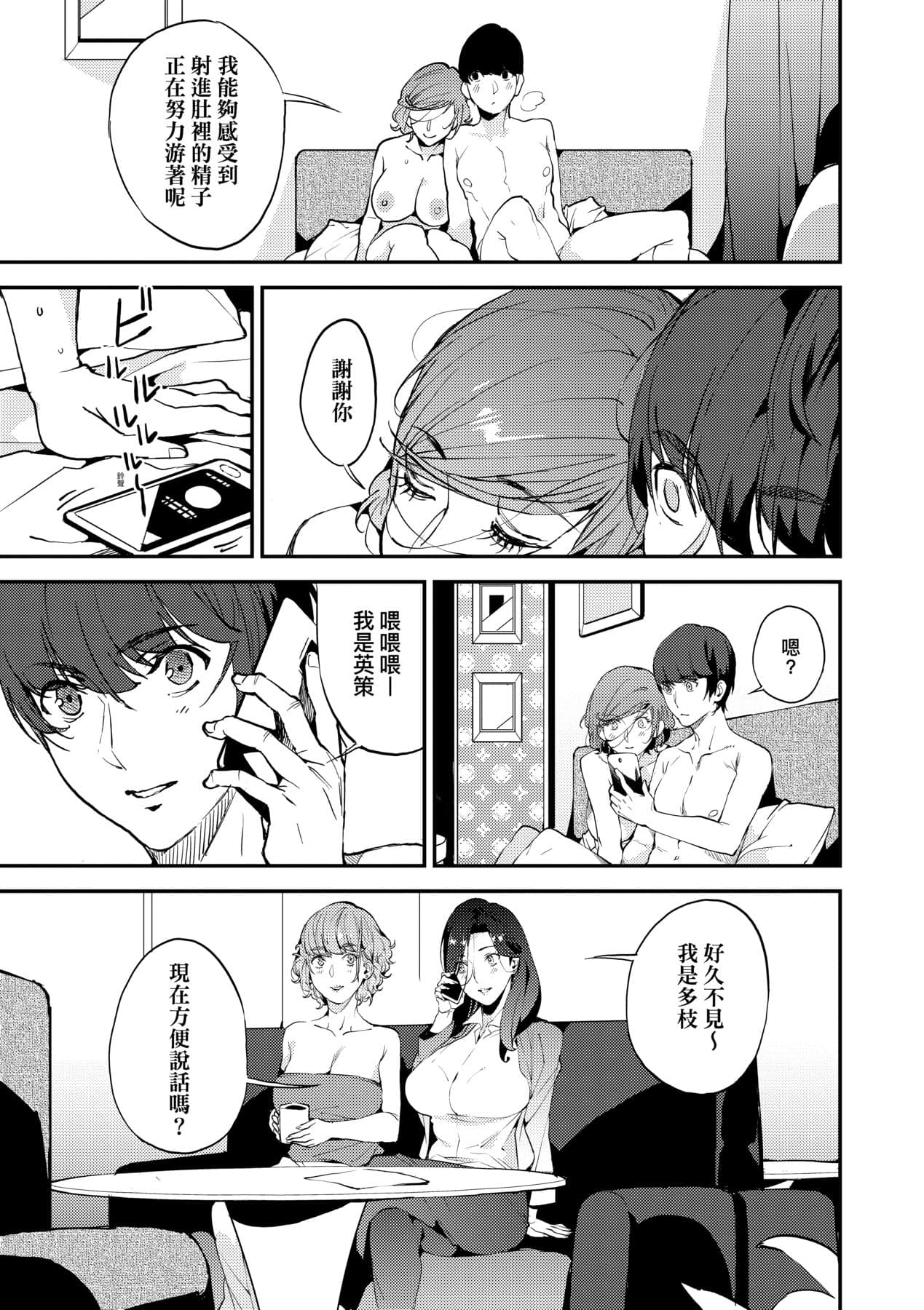 [Azukiko] Boku no Mamakatsu | 我的媽媽活 [Chinese] [矢部そうすけ] [Decensored] [Digital] page 94