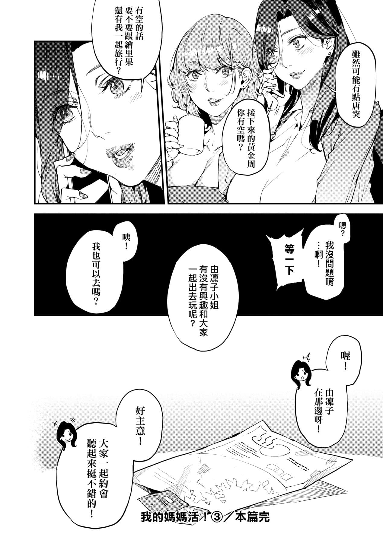 [Azukiko] Boku no Mamakatsu | 我的媽媽活 [Chinese] [矢部そうすけ] [Decensored] [Digital] page 95