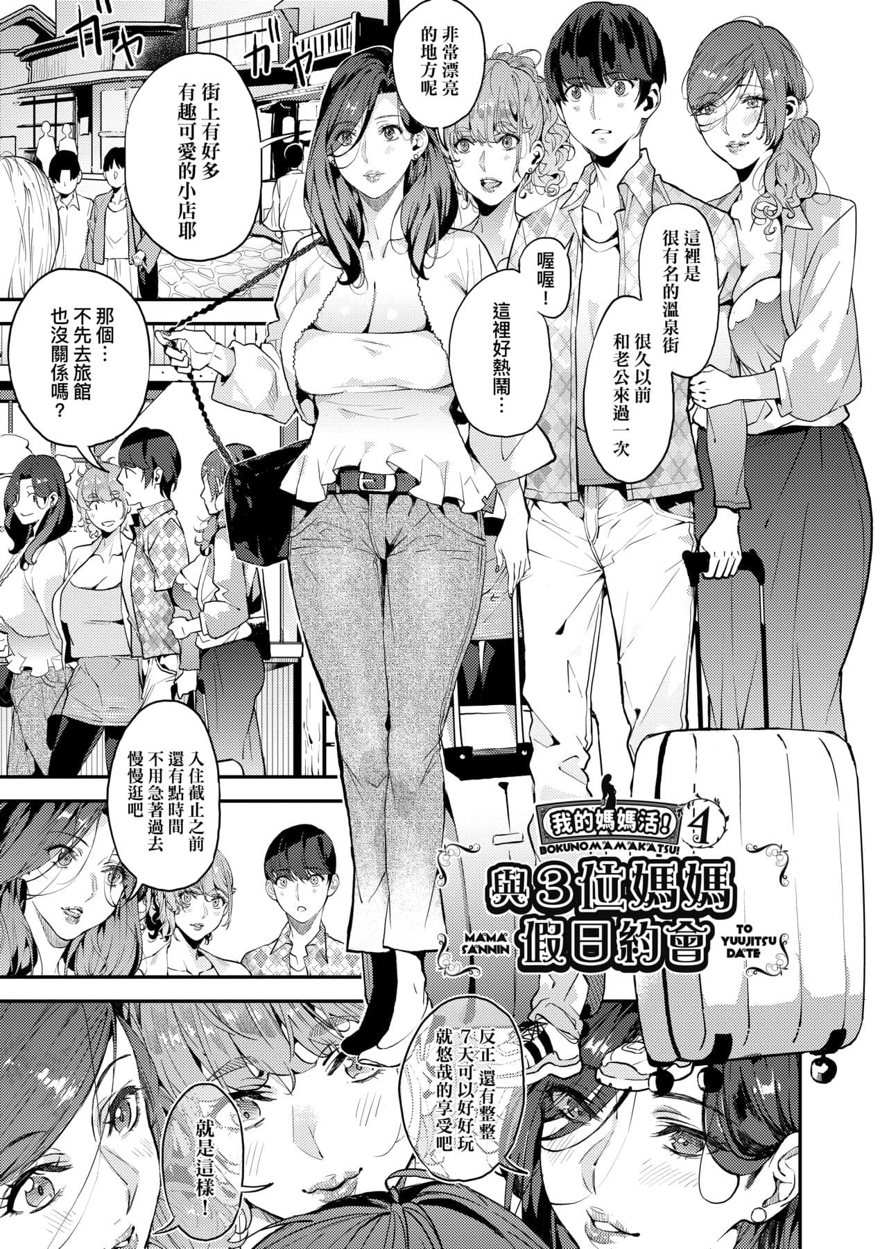 [Azukiko] Boku no Mamakatsu | 我的媽媽活 [Chinese] [矢部そうすけ] [Decensored] [Digital] page 96