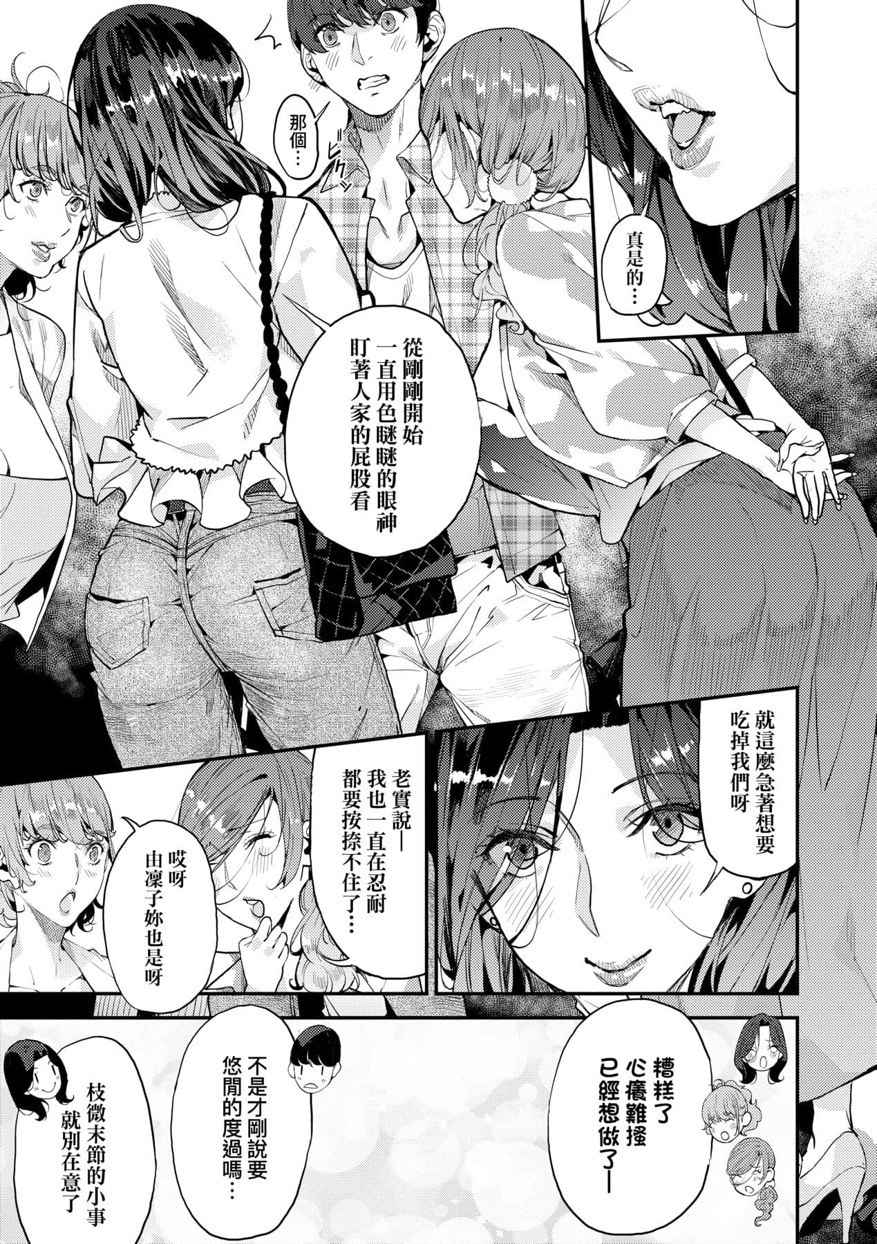 [Azukiko] Boku no Mamakatsu | 我的媽媽活 [Chinese] [矢部そうすけ] [Decensored] [Digital] page 98