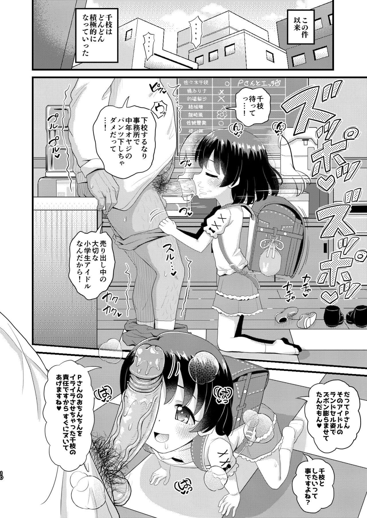 [botibotiikoka (takku)] Sasaki Chie 11yo JS Idol no Gachi Koubi (THE IDOLM@STER CINDERELLA GIRLS) [Decensored] [Digital] page 10