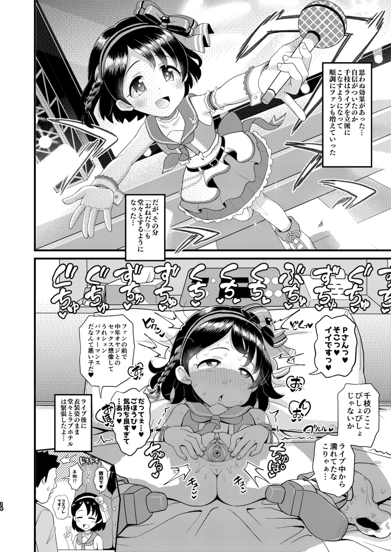 [botibotiikoka (takku)] Sasaki Chie 11yo JS Idol no Gachi Koubi (THE IDOLM@STER CINDERELLA GIRLS) [Decensored] [Digital] page 14