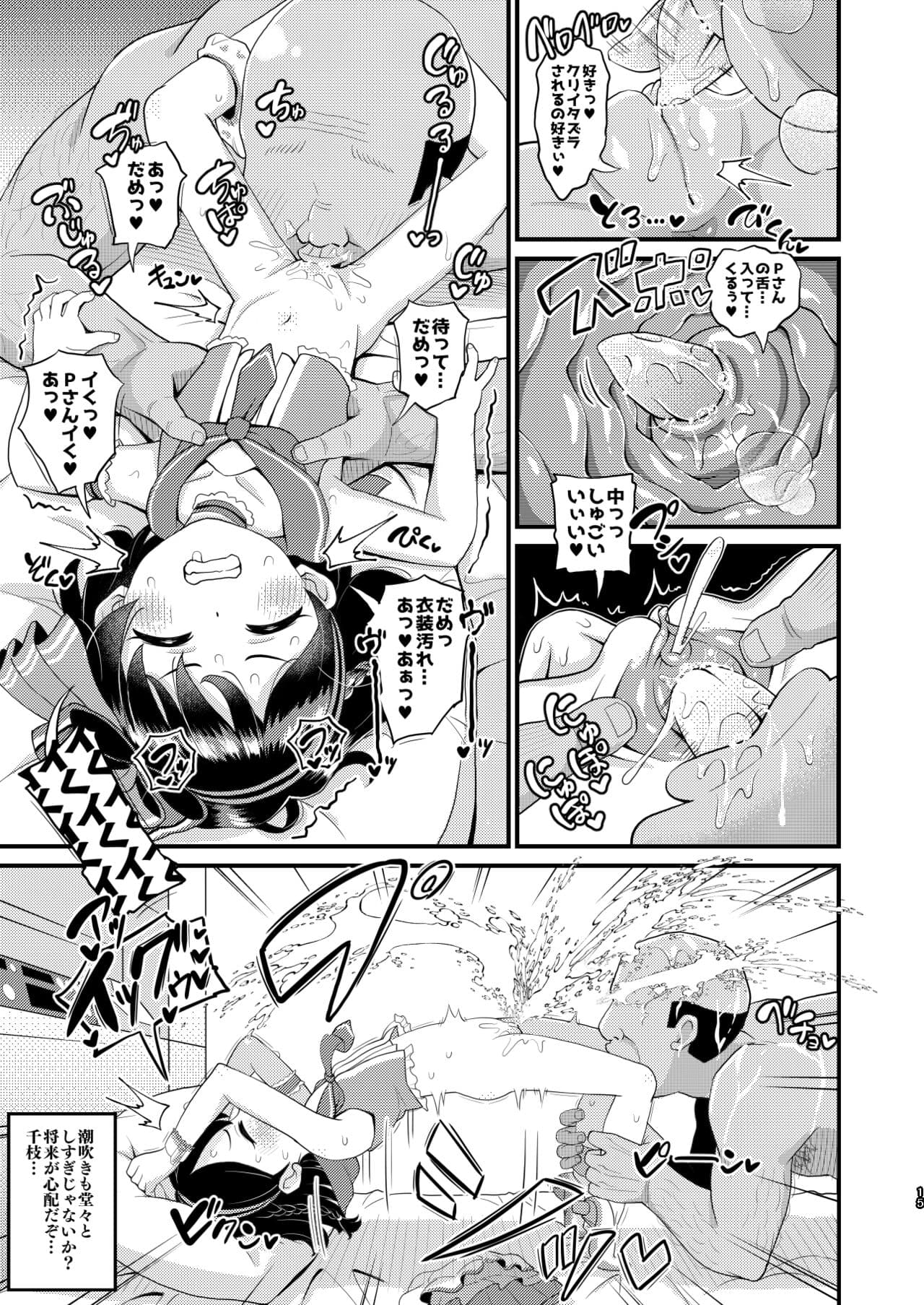 [botibotiikoka (takku)] Sasaki Chie 11yo JS Idol no Gachi Koubi (THE IDOLM@STER CINDERELLA GIRLS) [Decensored] [Digital] page 15