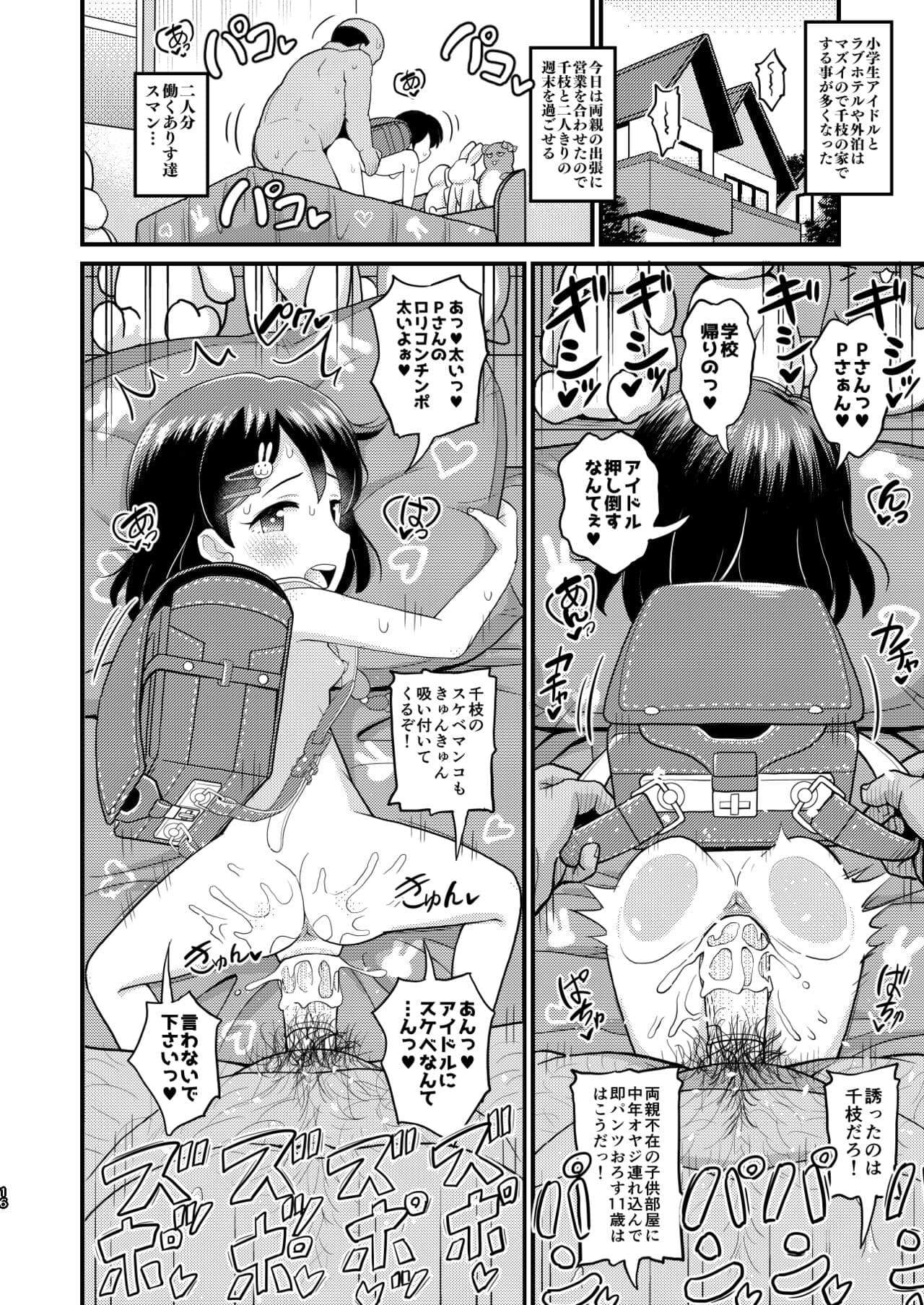 [botibotiikoka (takku)] Sasaki Chie 11yo JS Idol no Gachi Koubi (THE IDOLM@STER CINDERELLA GIRLS) [Decensored] [Digital] page 16