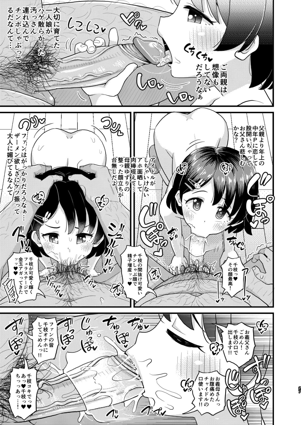 [botibotiikoka (takku)] Sasaki Chie 11yo JS Idol no Gachi Koubi (THE IDOLM@STER CINDERELLA GIRLS) [Decensored] [Digital] page 27