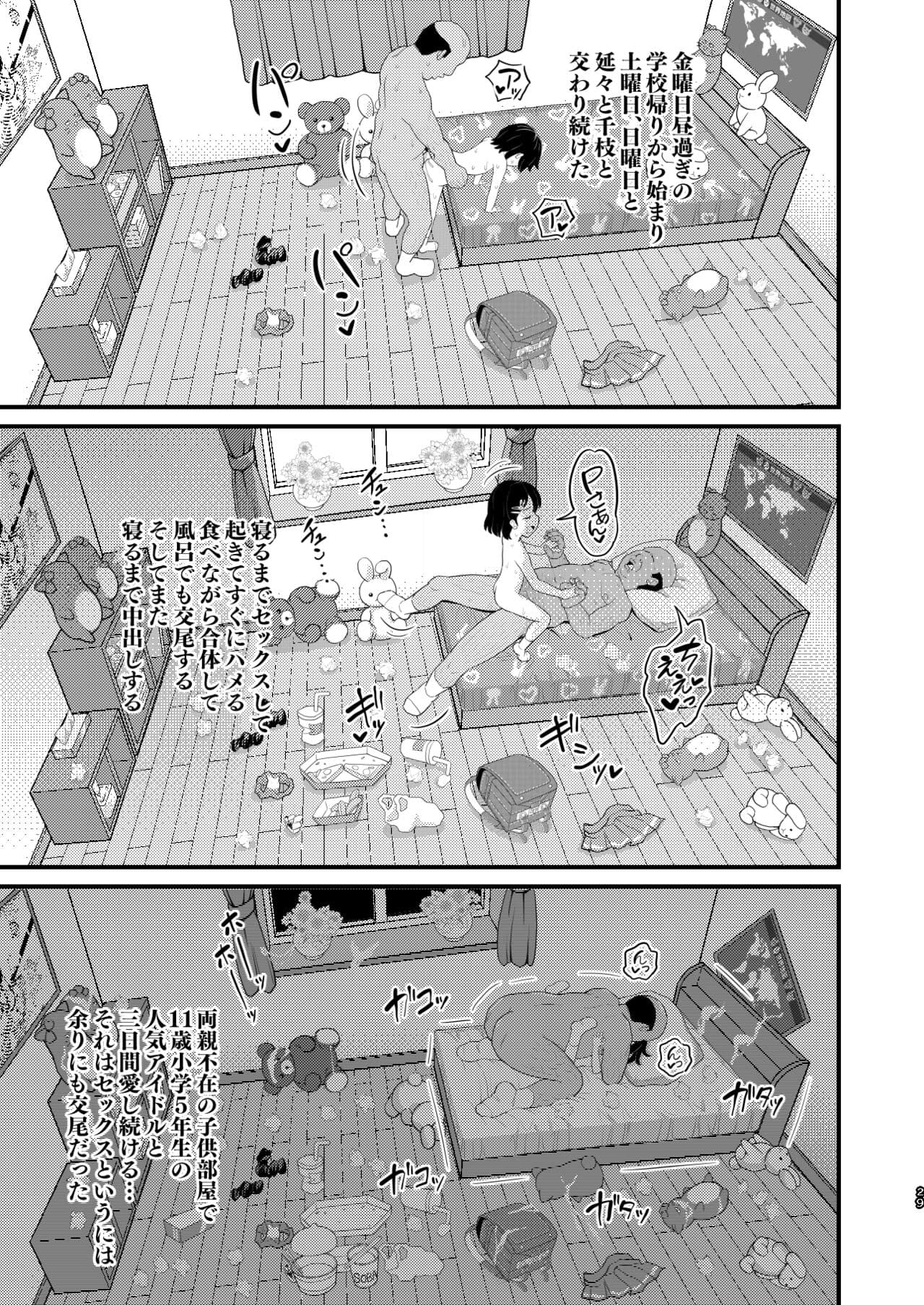 [botibotiikoka (takku)] Sasaki Chie 11yo JS Idol no Gachi Koubi (THE IDOLM@STER CINDERELLA GIRLS) [Decensored] [Digital] page 29