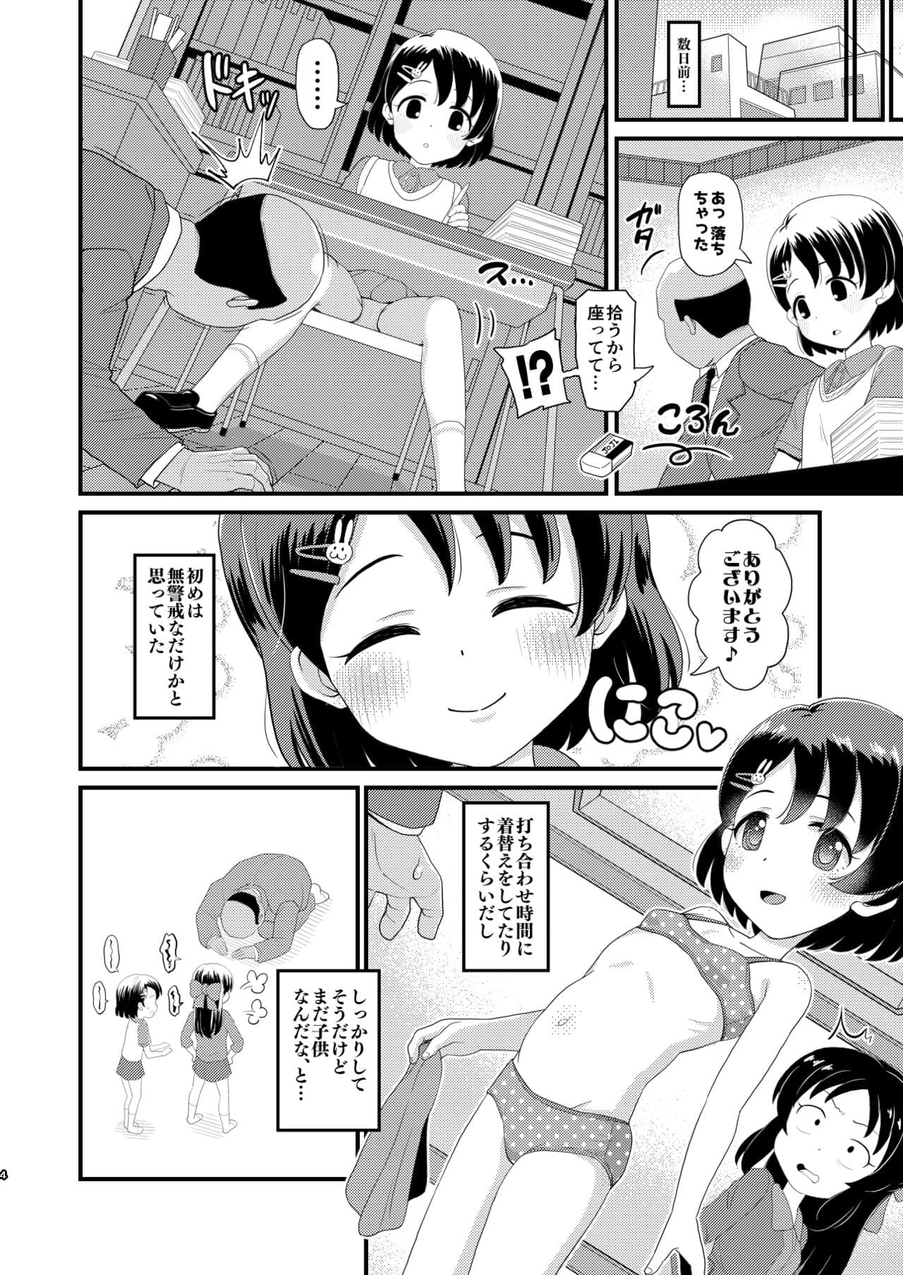 [botibotiikoka (takku)] Sasaki Chie 11yo JS Idol no Gachi Koubi (THE IDOLM@STER CINDERELLA GIRLS) [Decensored] [Digital] page 4