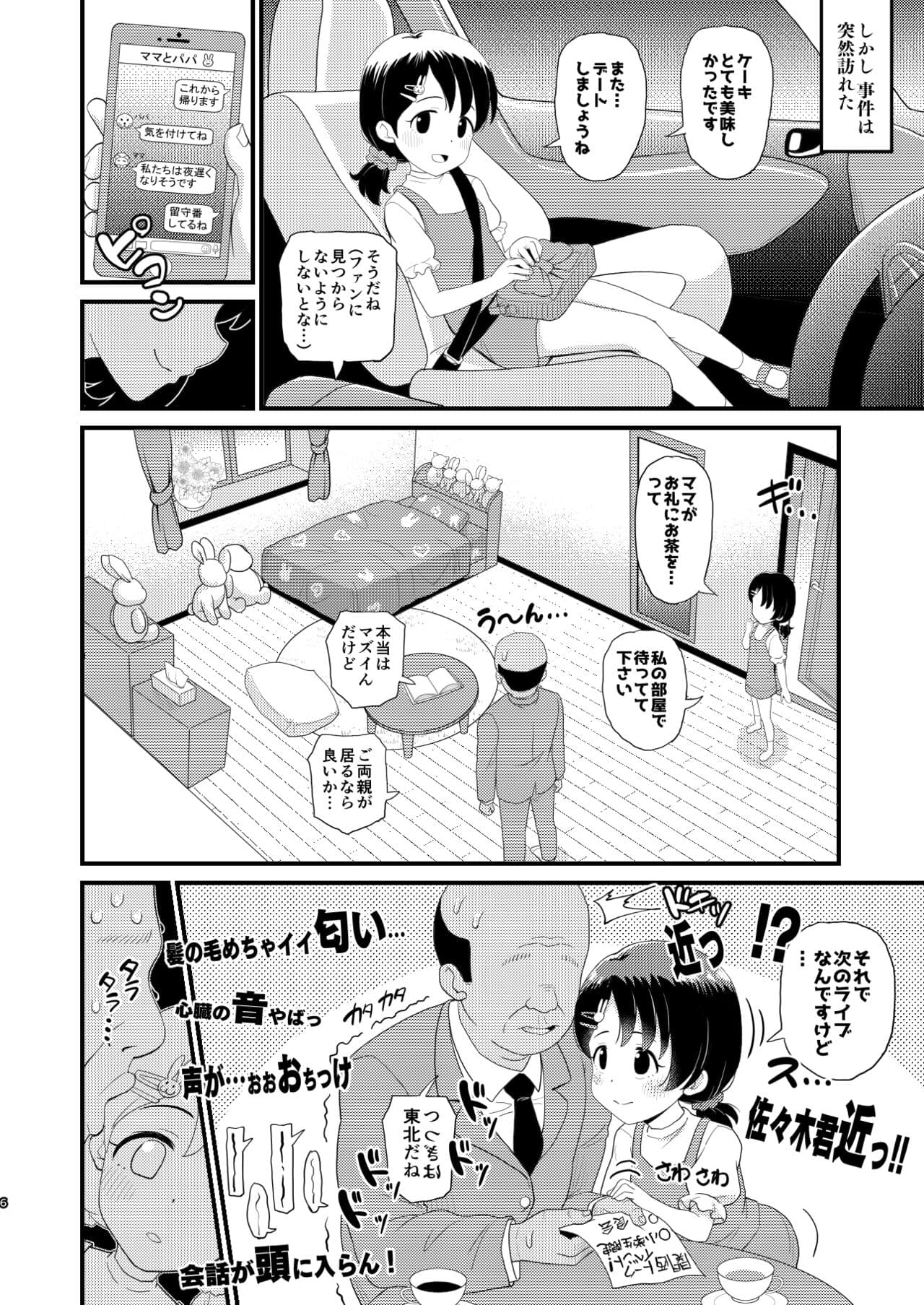 [botibotiikoka (takku)] Sasaki Chie 11yo JS Idol no Gachi Koubi (THE IDOLM@STER CINDERELLA GIRLS) [Decensored] [Digital] page 6