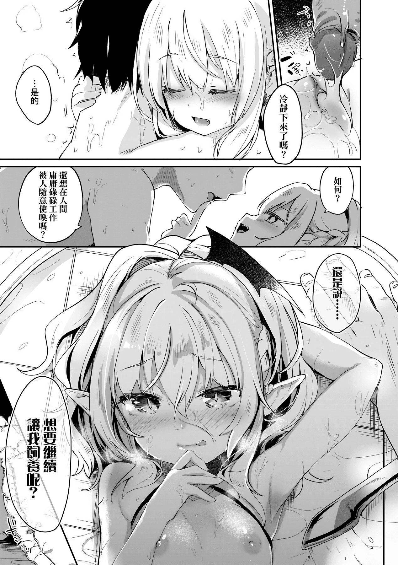 [Tamano Kedama] Boku wa Chiisana Succubus no Shimobe [Chinese] [Decensored] [Digital] page 100
