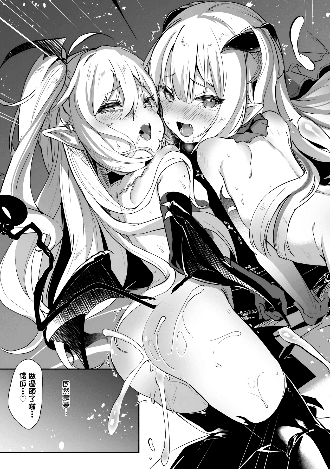 [Tamano Kedama] Boku wa Chiisana Succubus no Shimobe [Chinese] [Decensored] [Digital] page 114