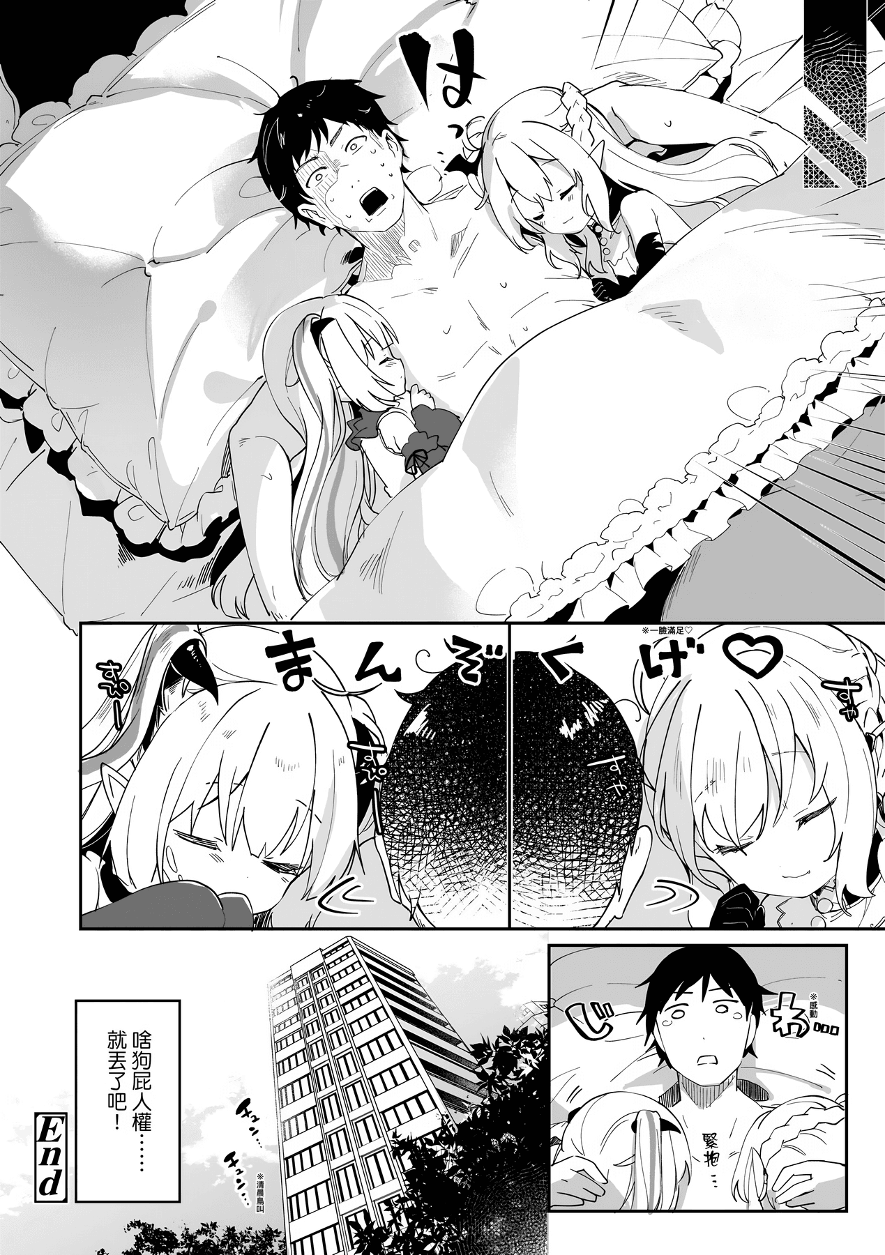 [Tamano Kedama] Boku wa Chiisana Succubus no Shimobe [Chinese] [Decensored] [Digital] page 115