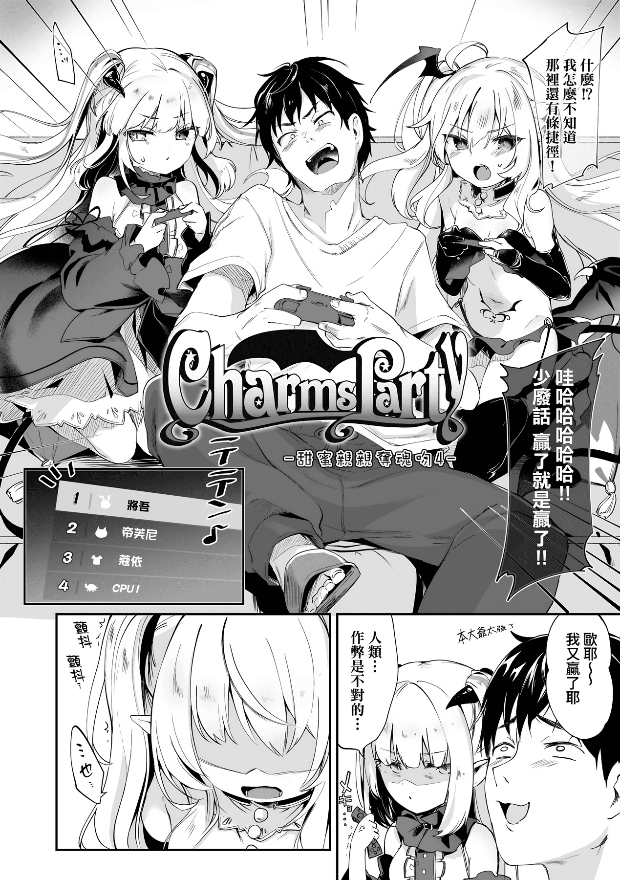 [Tamano Kedama] Boku wa Chiisana Succubus no Shimobe [Chinese] [Decensored] [Digital] page 117