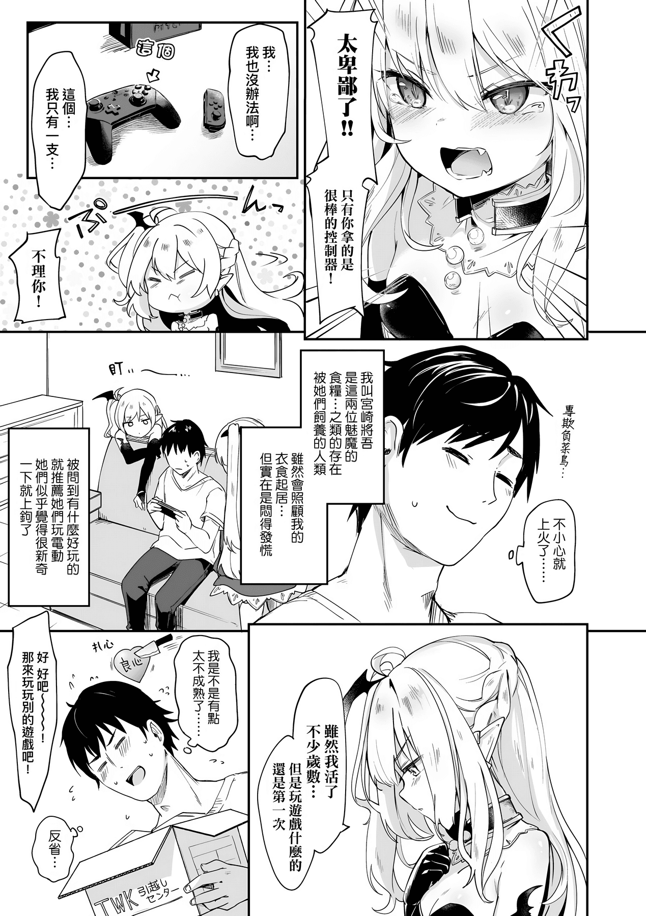 [Tamano Kedama] Boku wa Chiisana Succubus no Shimobe [Chinese] [Decensored] [Digital] page 118