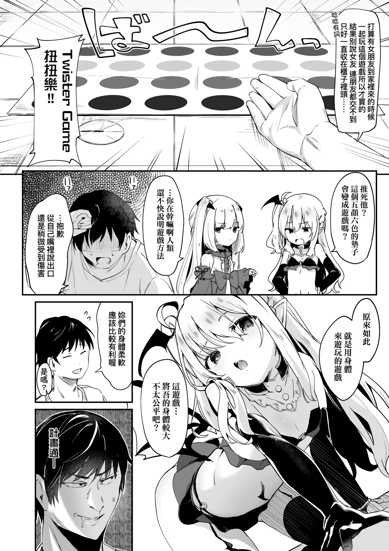 [Tamano Kedama] Boku wa Chiisana Succubus no Shimobe [Chinese] [Decensored] [Digital] page 119