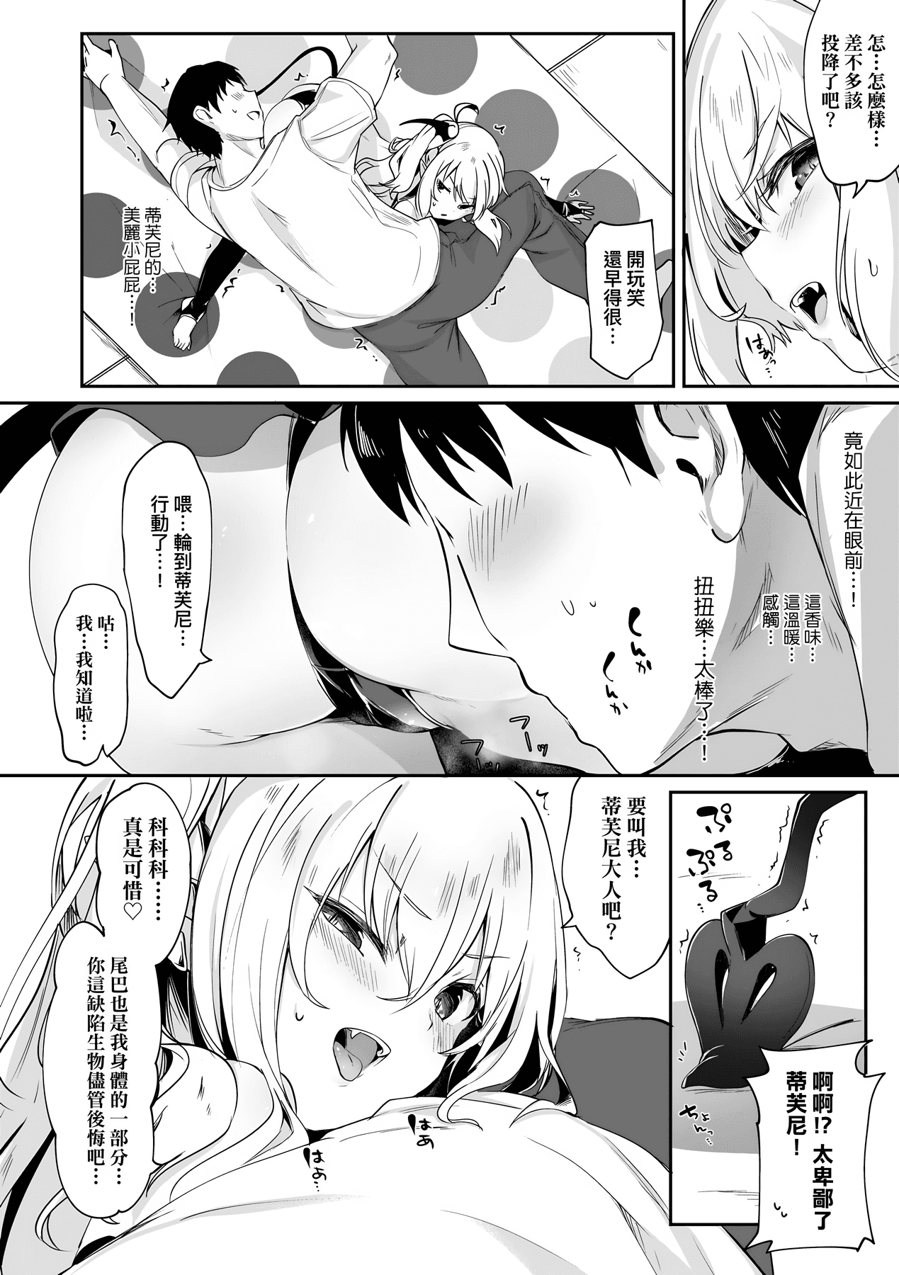 [Tamano Kedama] Boku wa Chiisana Succubus no Shimobe [Chinese] [Decensored] [Digital] page 121