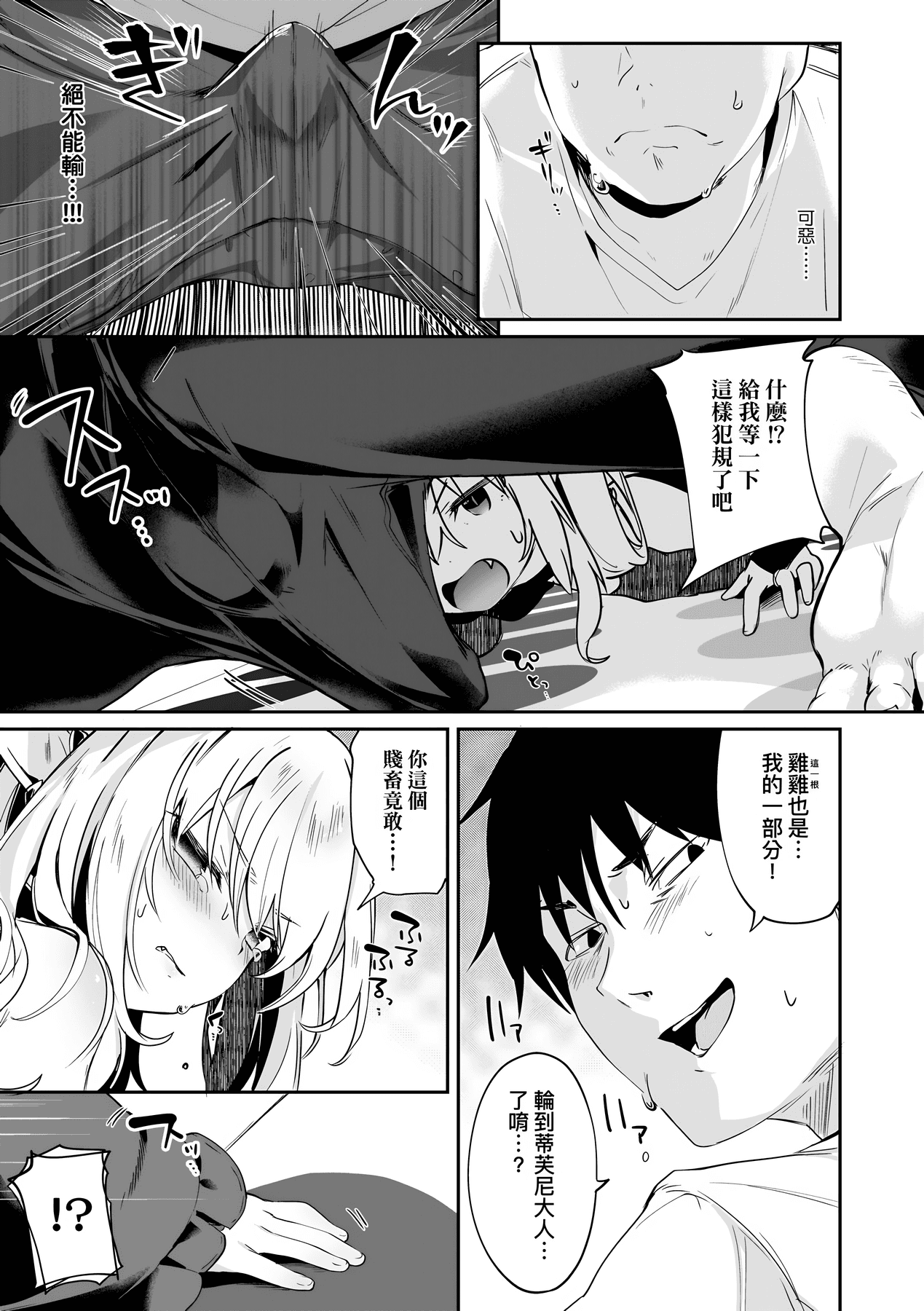 [Tamano Kedama] Boku wa Chiisana Succubus no Shimobe [Chinese] [Decensored] [Digital] page 122
