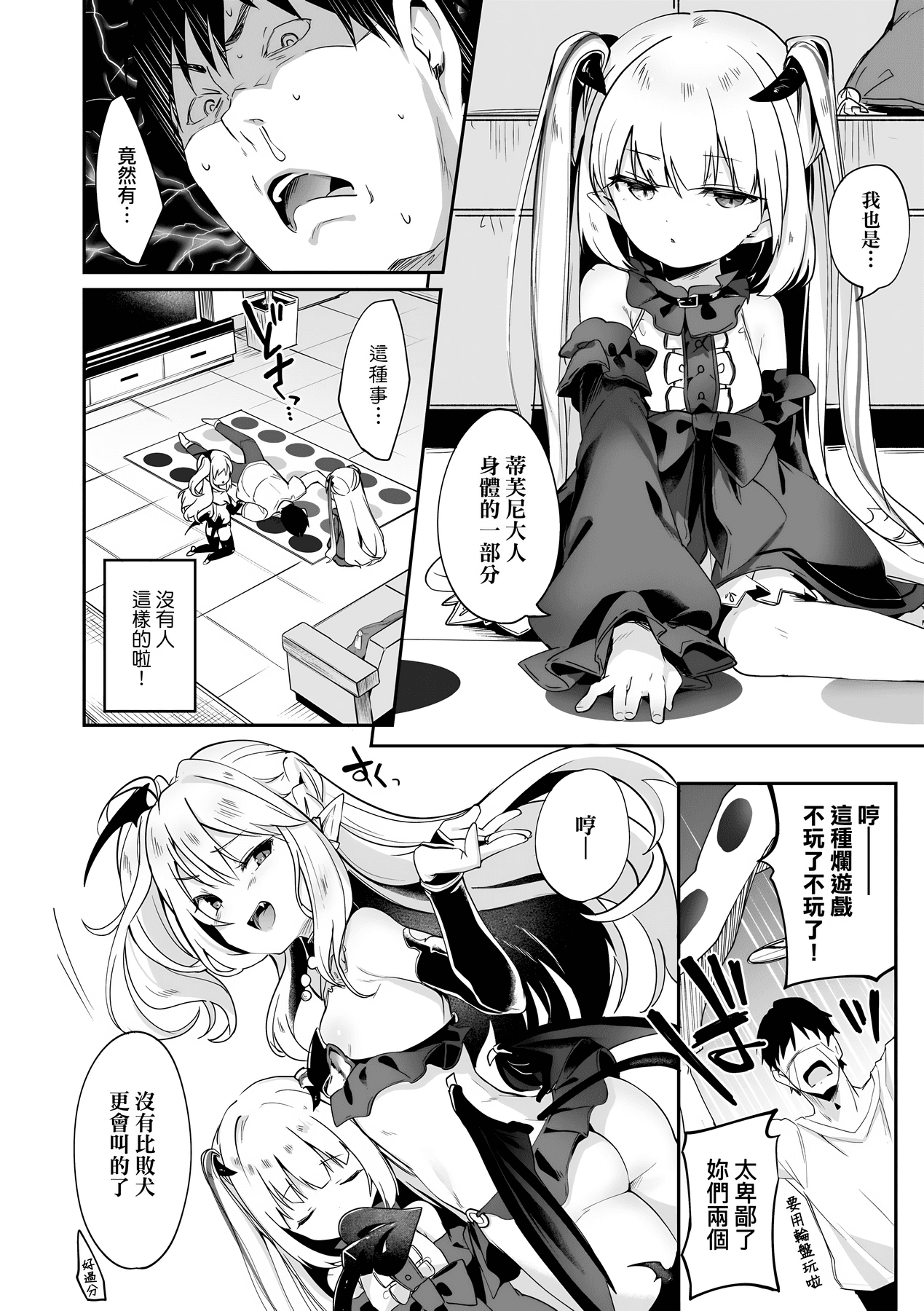 [Tamano Kedama] Boku wa Chiisana Succubus no Shimobe [Chinese] [Decensored] [Digital] page 123