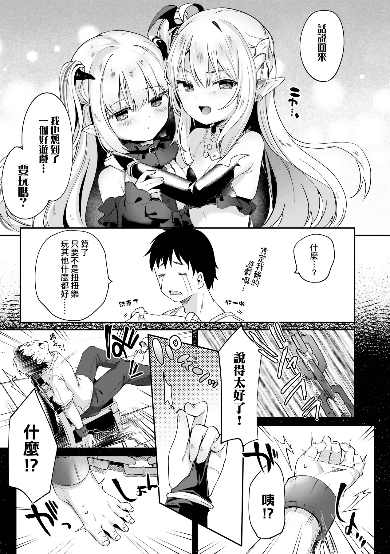 [Tamano Kedama] Boku wa Chiisana Succubus no Shimobe [Chinese] [Decensored] [Digital] page 124