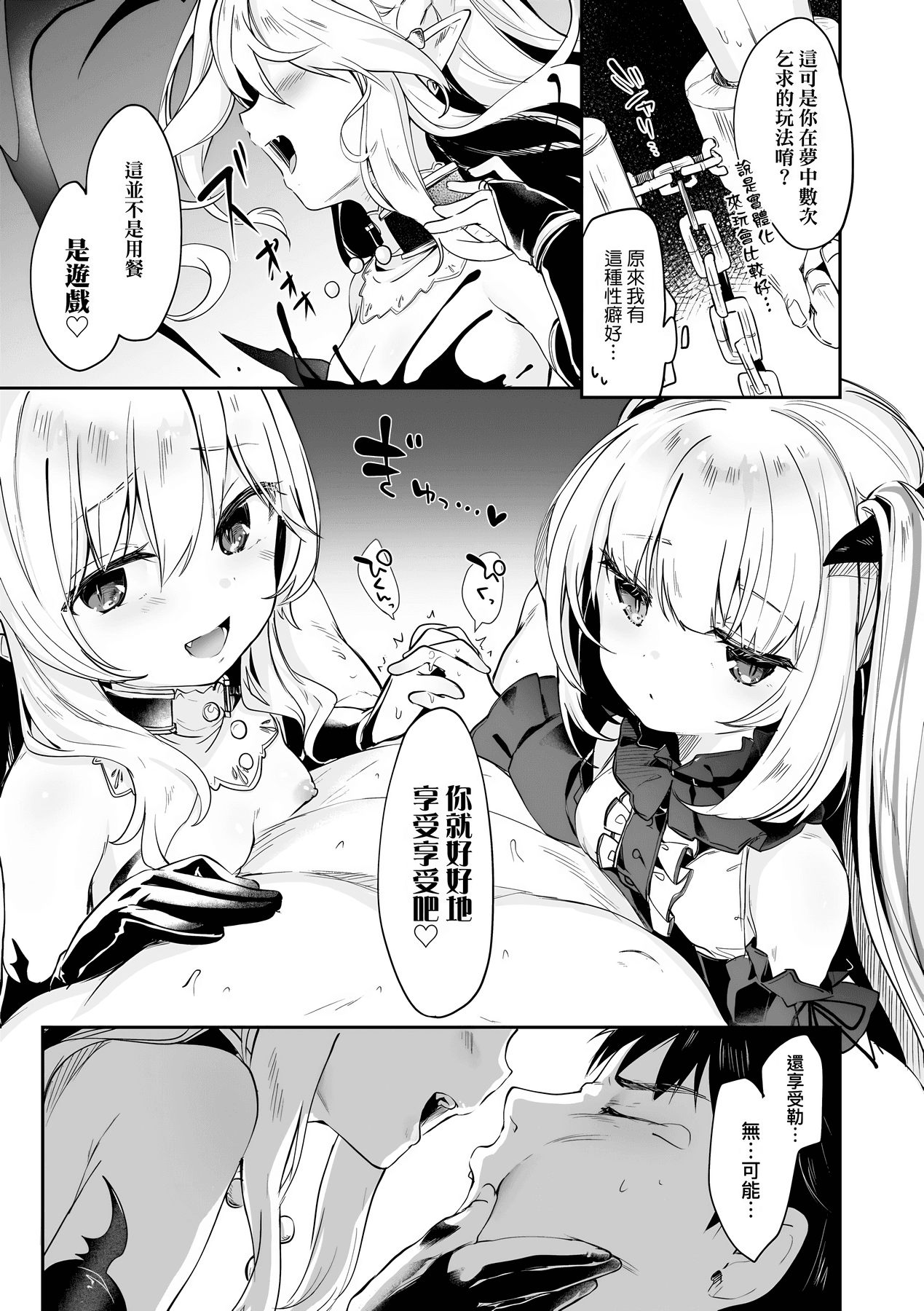 [Tamano Kedama] Boku wa Chiisana Succubus no Shimobe [Chinese] [Decensored] [Digital] page 126