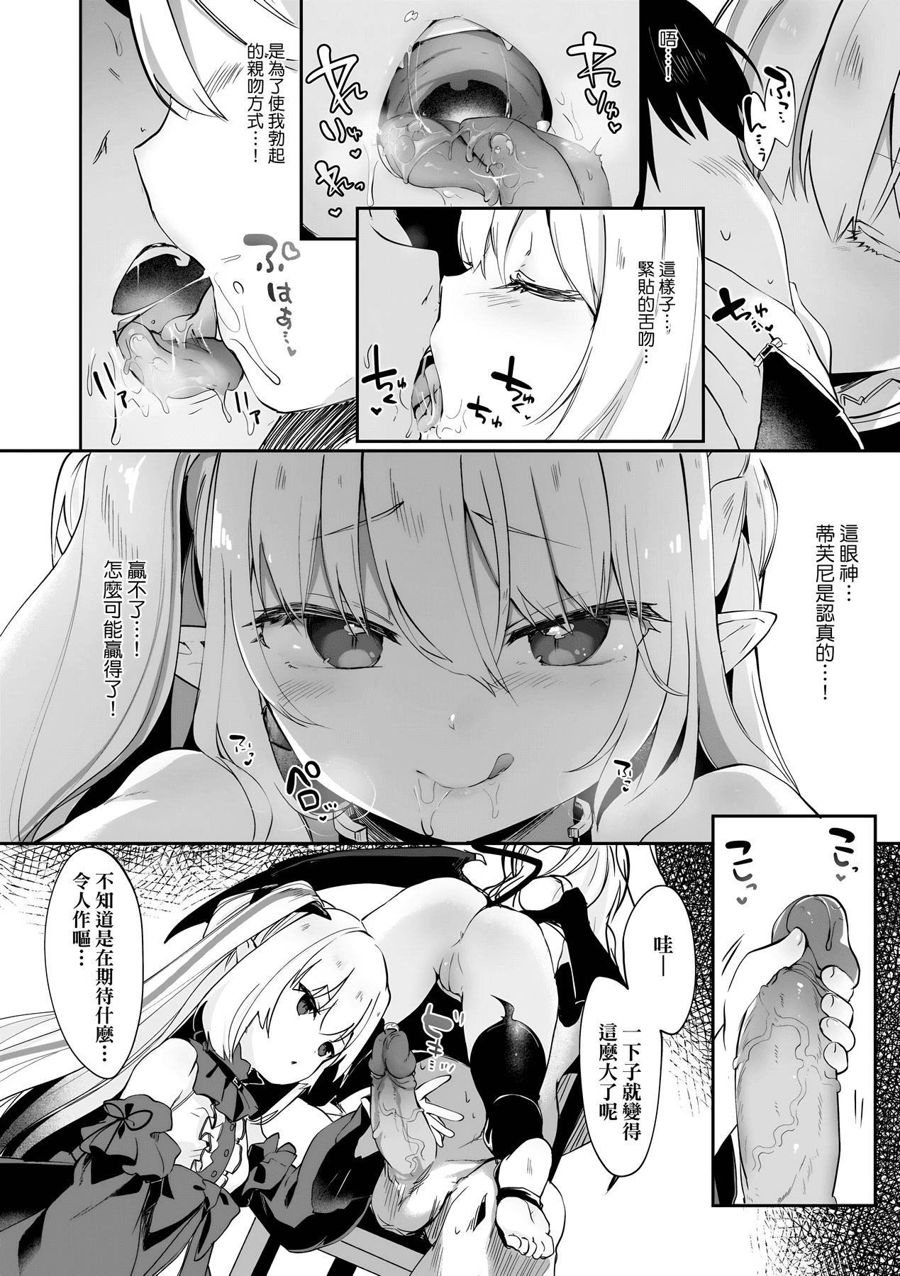 [Tamano Kedama] Boku wa Chiisana Succubus no Shimobe [Chinese] [Decensored] [Digital] page 127