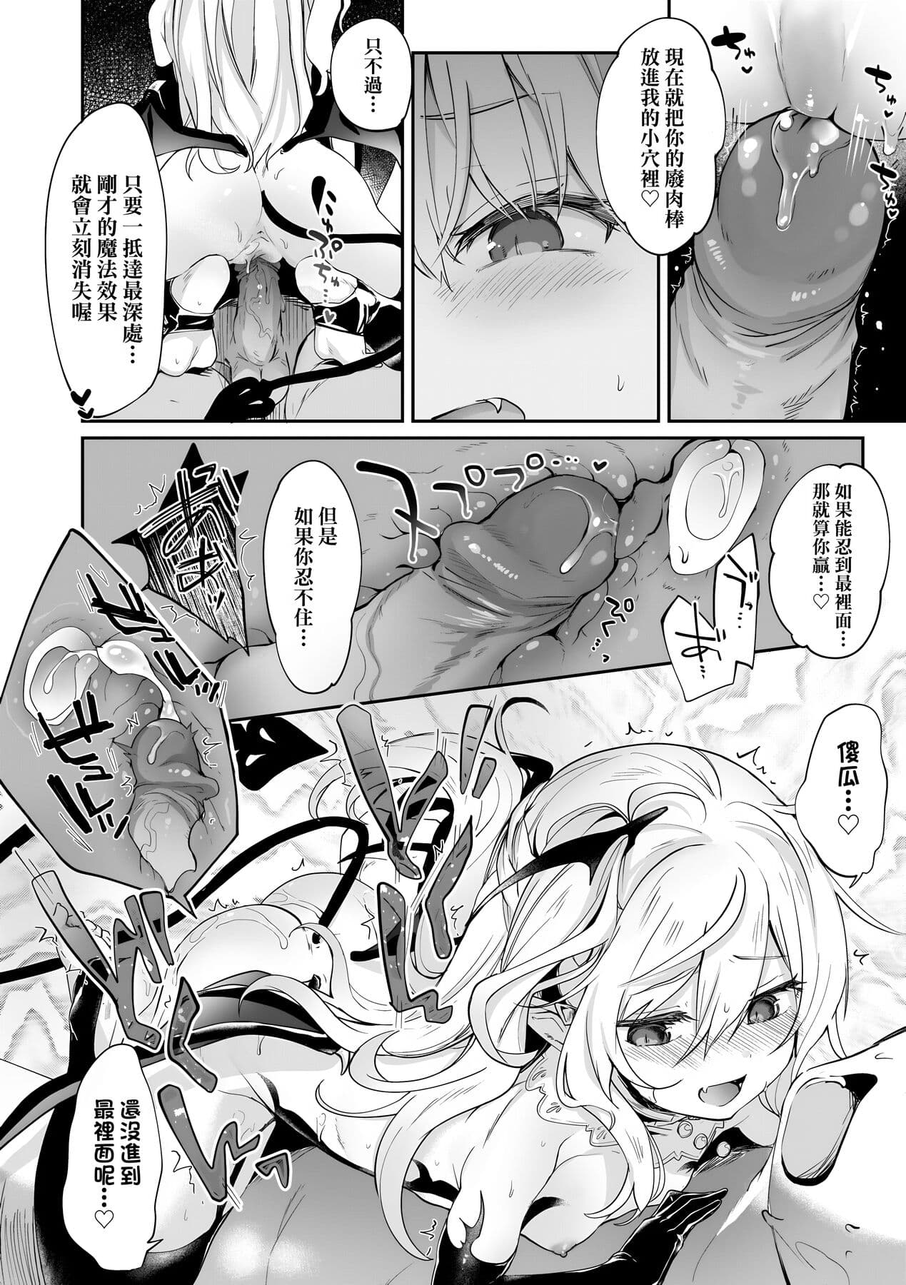 [Tamano Kedama] Boku wa Chiisana Succubus no Shimobe [Chinese] [Decensored] [Digital] page 133