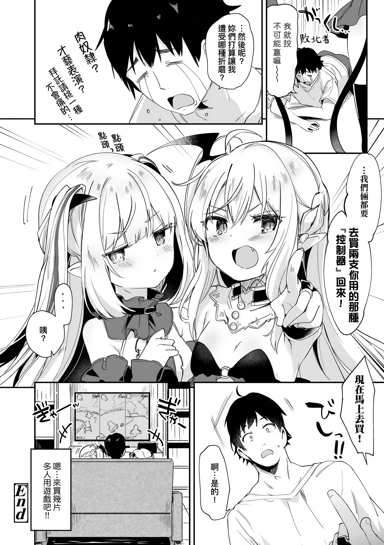 [Tamano Kedama] Boku wa Chiisana Succubus no Shimobe [Chinese] [Decensored] [Digital] page 139