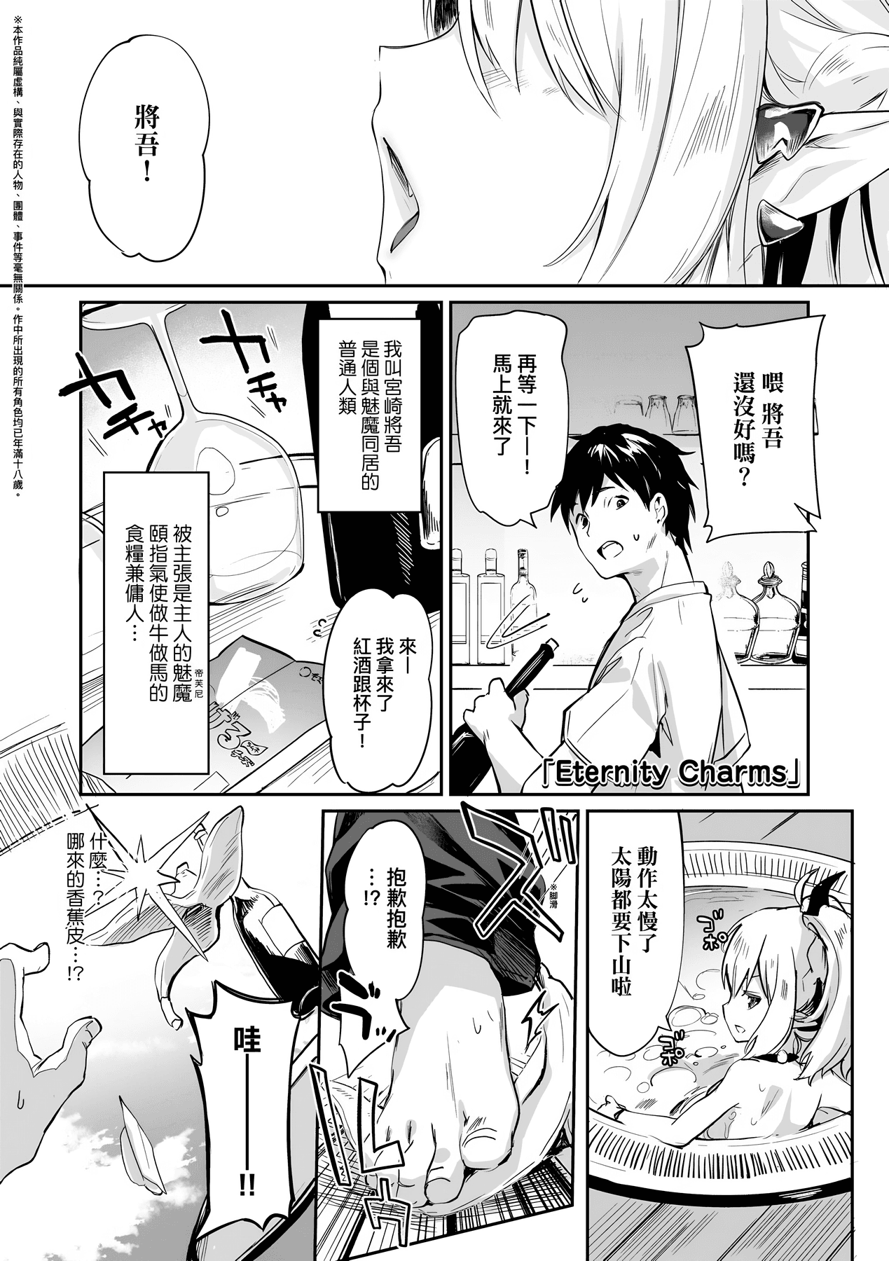 [Tamano Kedama] Boku wa Chiisana Succubus no Shimobe [Chinese] [Decensored] [Digital] page 140