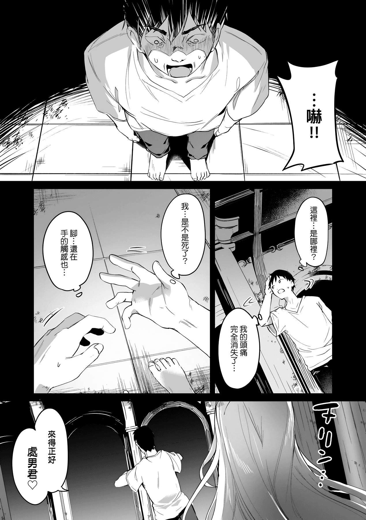 [Tamano Kedama] Boku wa Chiisana Succubus no Shimobe [Chinese] [Decensored] [Digital] page 144