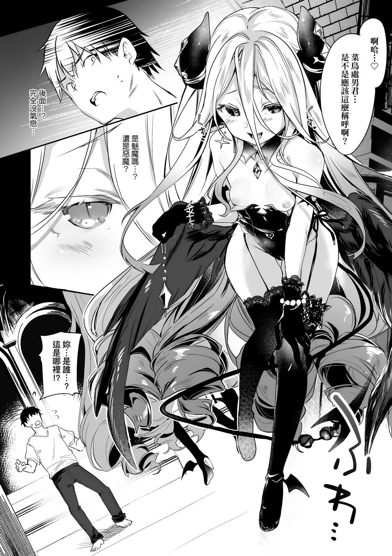 [Tamano Kedama] Boku wa Chiisana Succubus no Shimobe [Chinese] [Decensored] [Digital] page 145