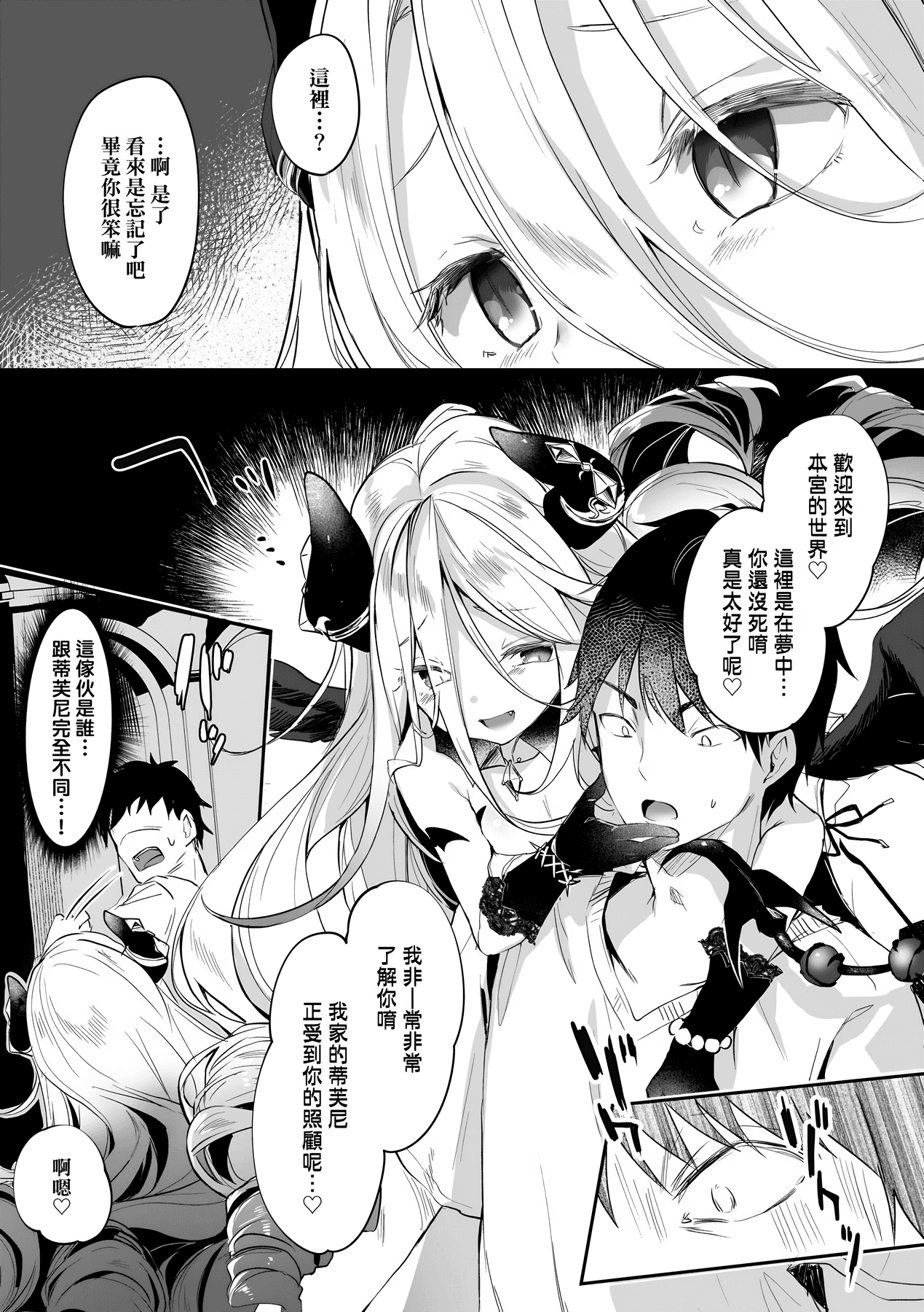 [Tamano Kedama] Boku wa Chiisana Succubus no Shimobe [Chinese] [Decensored] [Digital] page 146