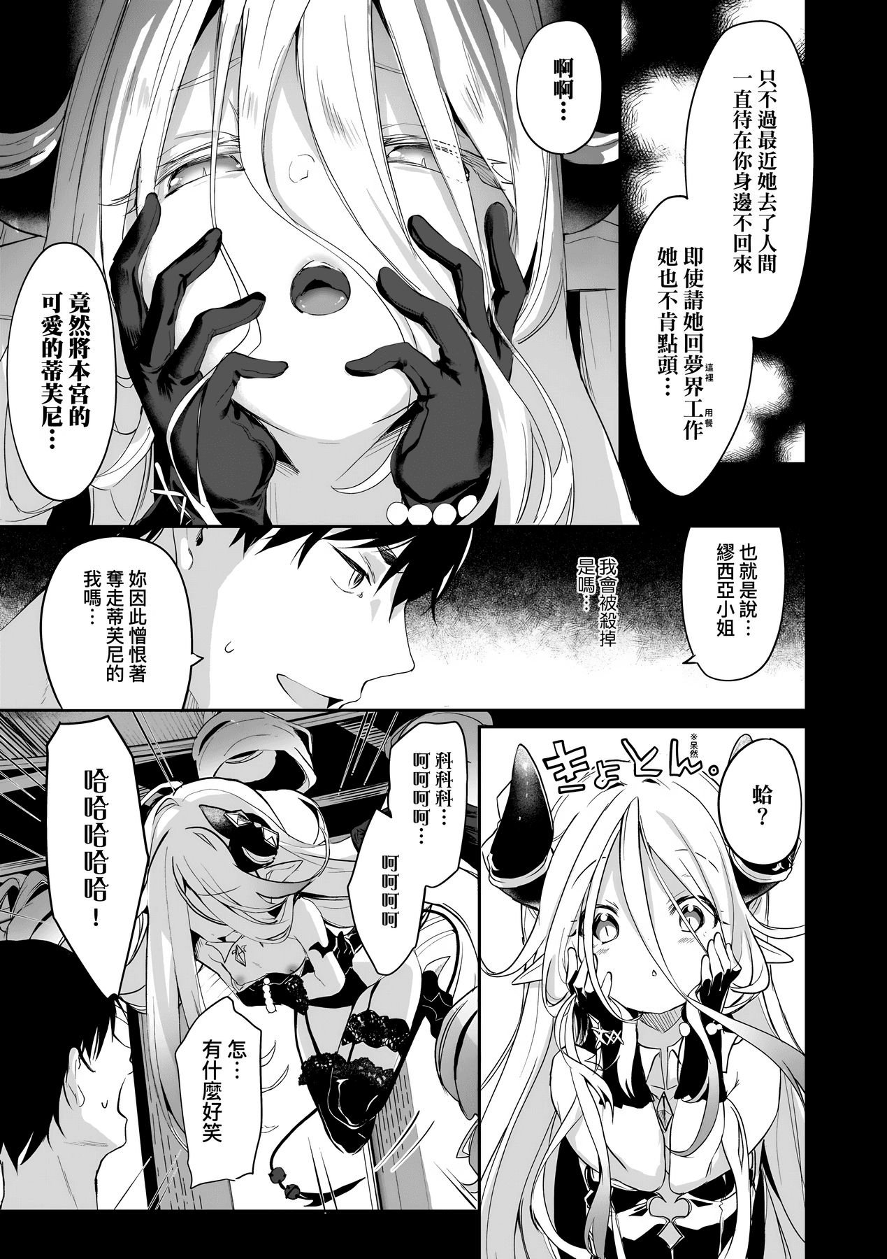 [Tamano Kedama] Boku wa Chiisana Succubus no Shimobe [Chinese] [Decensored] [Digital] page 148