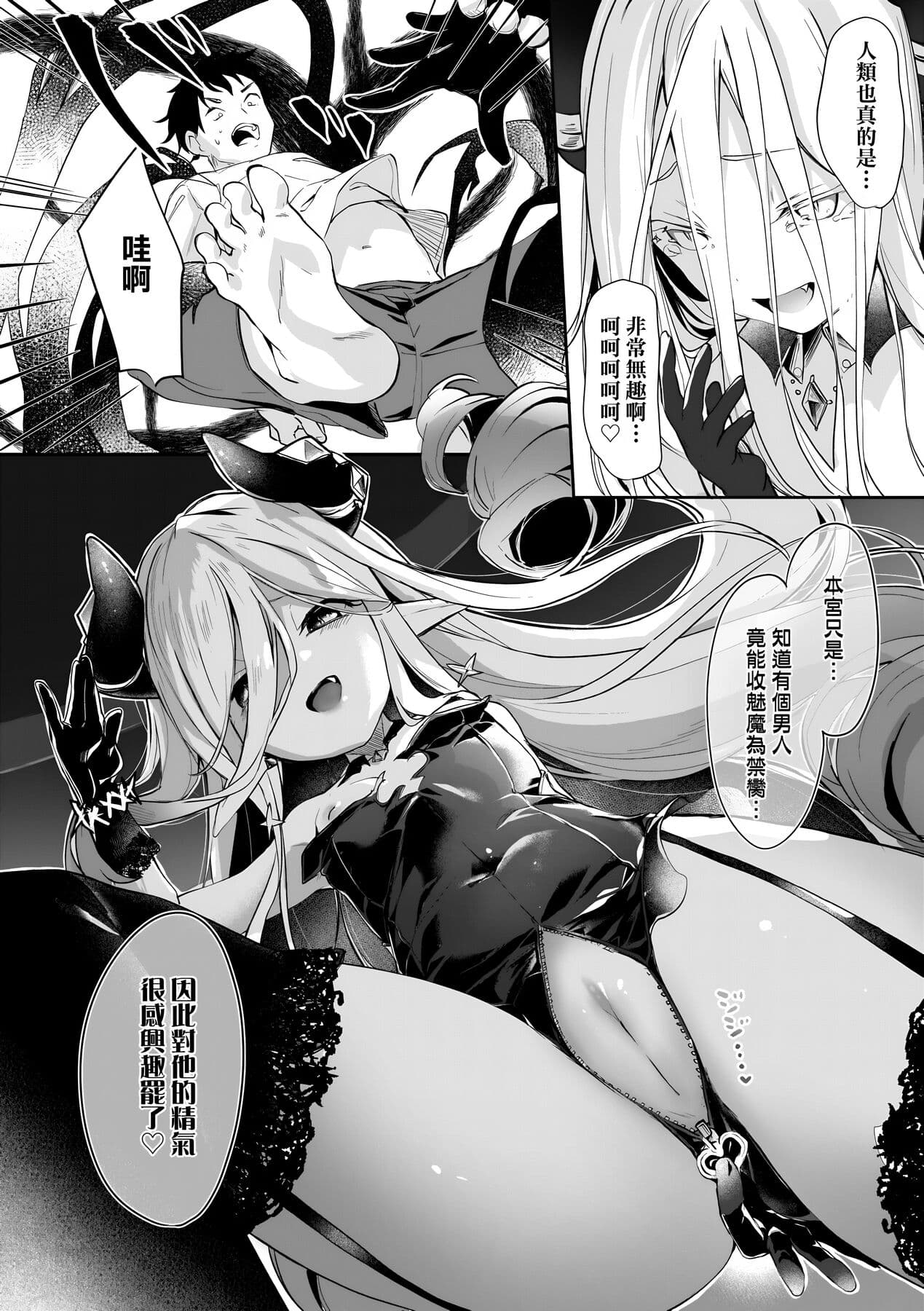 [Tamano Kedama] Boku wa Chiisana Succubus no Shimobe [Chinese] [Decensored] [Digital] page 149