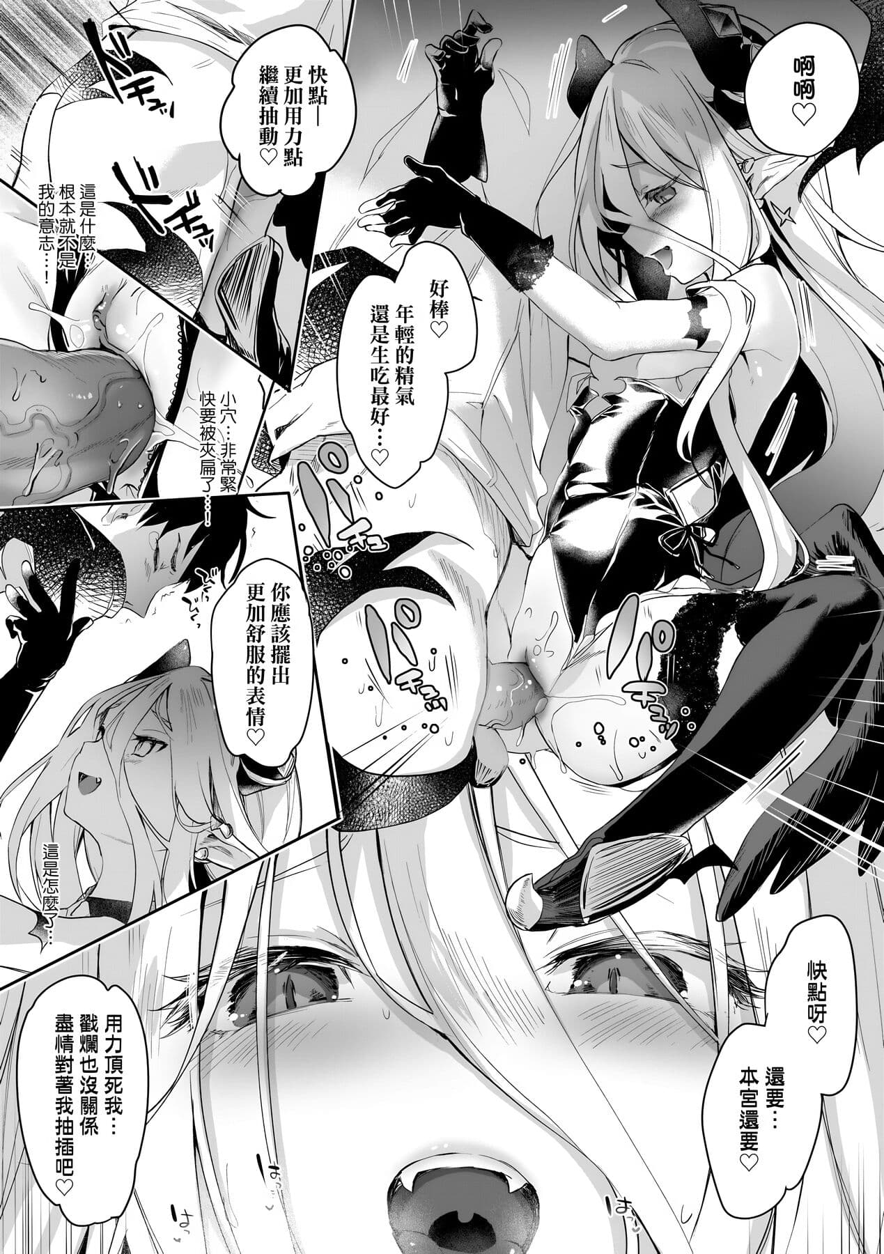 [Tamano Kedama] Boku wa Chiisana Succubus no Shimobe [Chinese] [Decensored] [Digital] page 152
