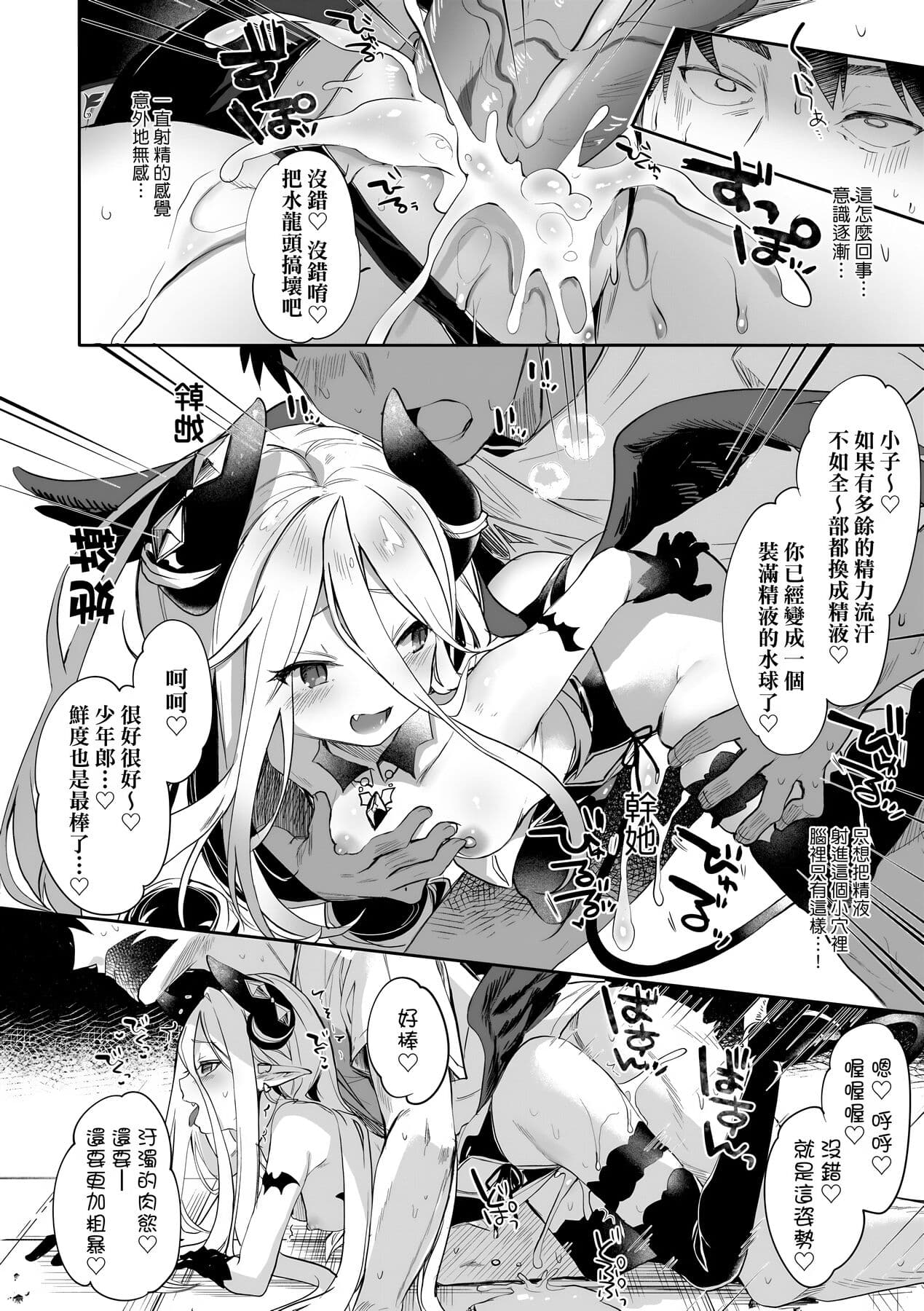 [Tamano Kedama] Boku wa Chiisana Succubus no Shimobe [Chinese] [Decensored] [Digital] page 155