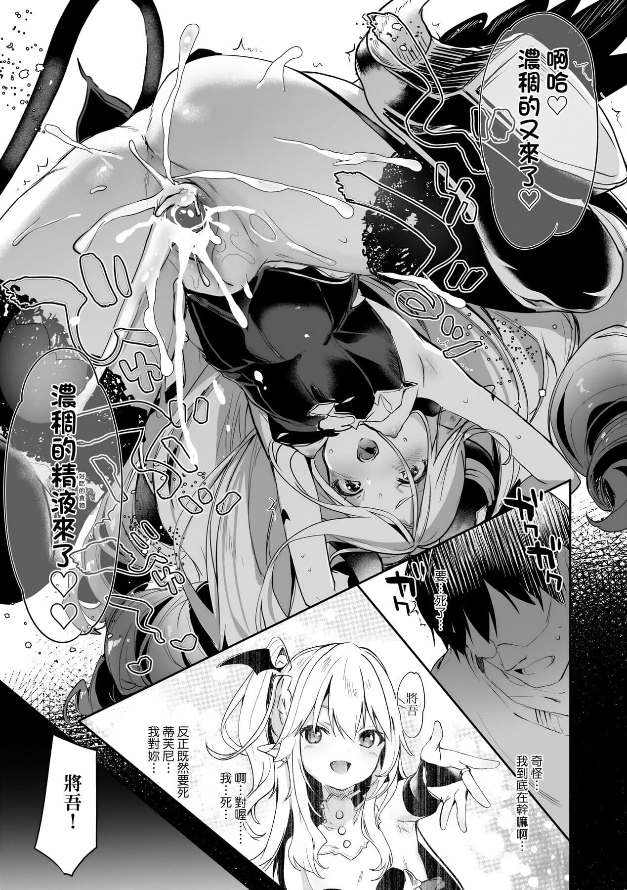 [Tamano Kedama] Boku wa Chiisana Succubus no Shimobe [Chinese] [Decensored] [Digital] page 156