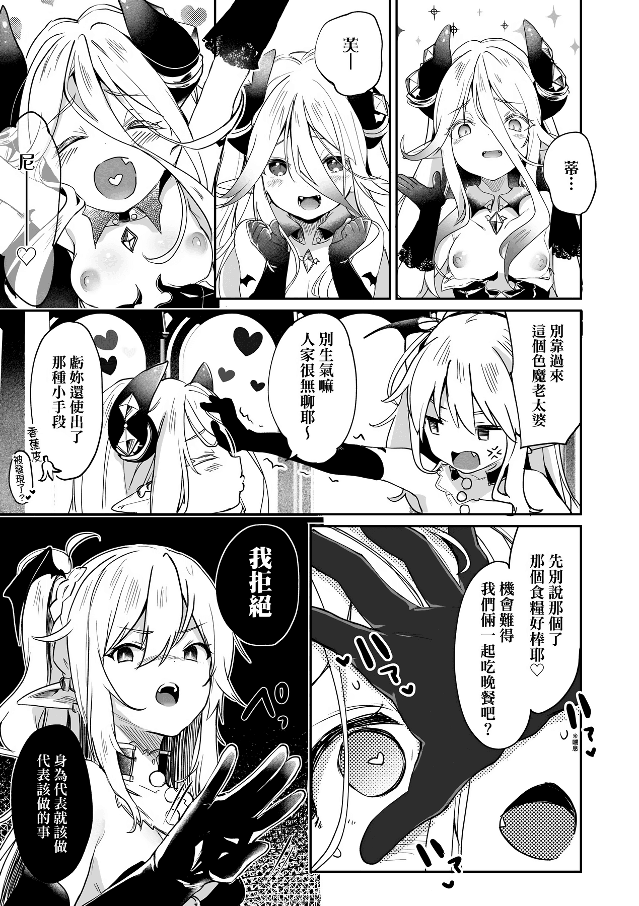 [Tamano Kedama] Boku wa Chiisana Succubus no Shimobe [Chinese] [Decensored] [Digital] page 158