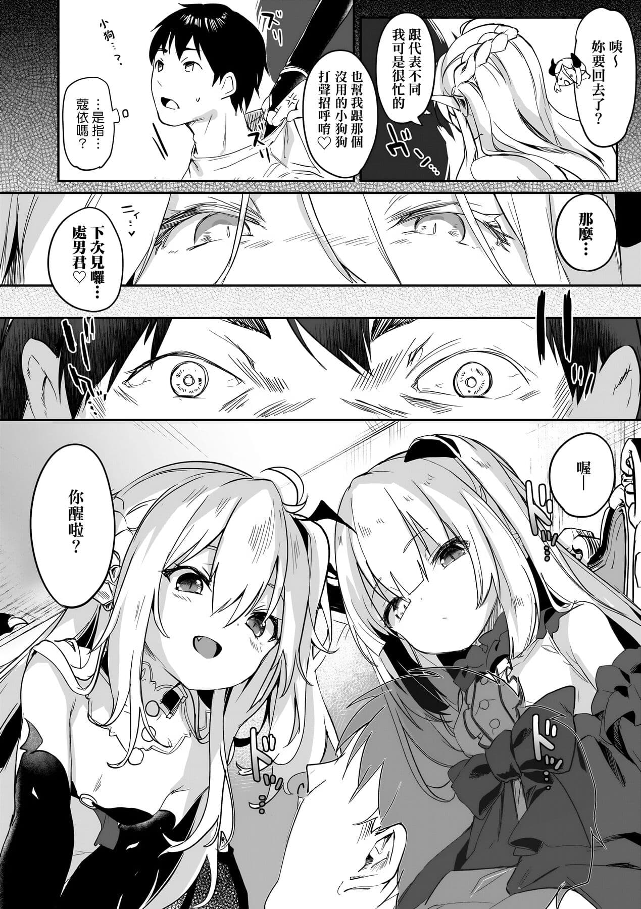 [Tamano Kedama] Boku wa Chiisana Succubus no Shimobe [Chinese] [Decensored] [Digital] page 159
