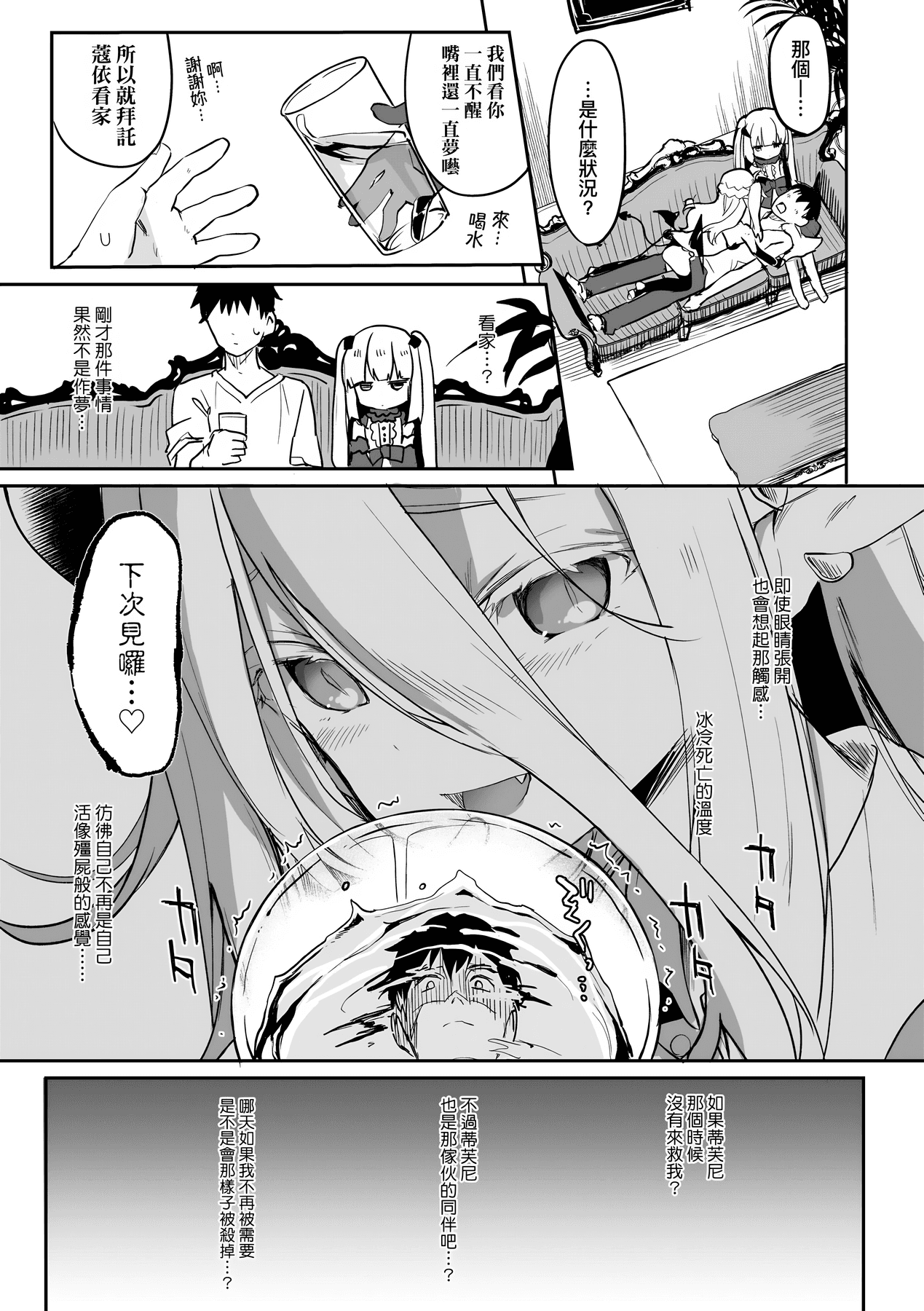 [Tamano Kedama] Boku wa Chiisana Succubus no Shimobe [Chinese] [Decensored] [Digital] page 160