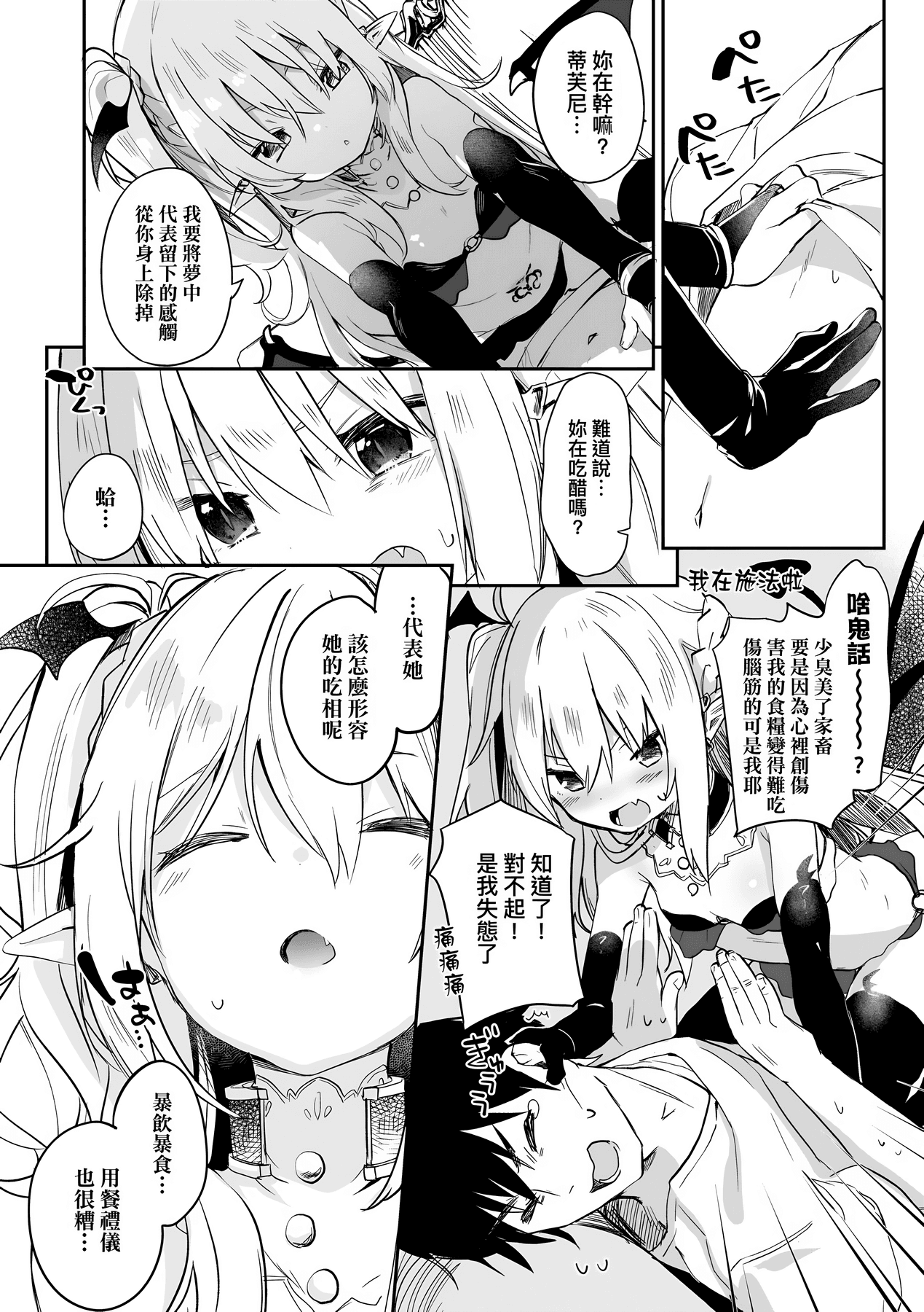 [Tamano Kedama] Boku wa Chiisana Succubus no Shimobe [Chinese] [Decensored] [Digital] page 161