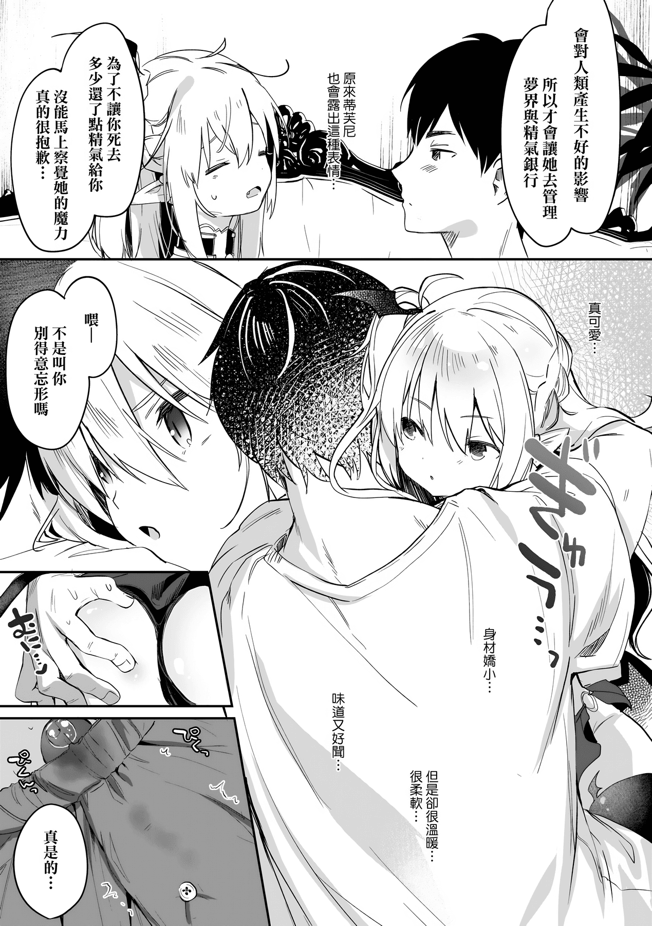 [Tamano Kedama] Boku wa Chiisana Succubus no Shimobe [Chinese] [Decensored] [Digital] page 162
