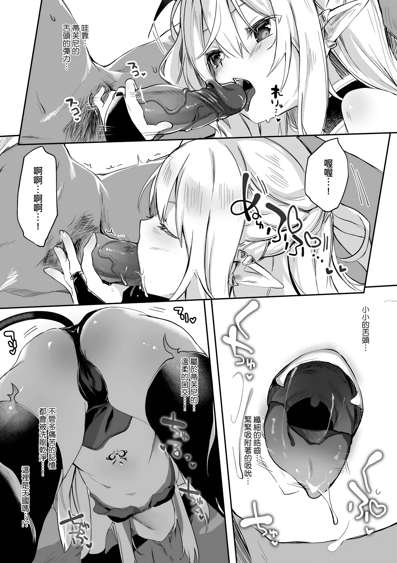 [Tamano Kedama] Boku wa Chiisana Succubus no Shimobe [Chinese] [Decensored] [Digital] page 164