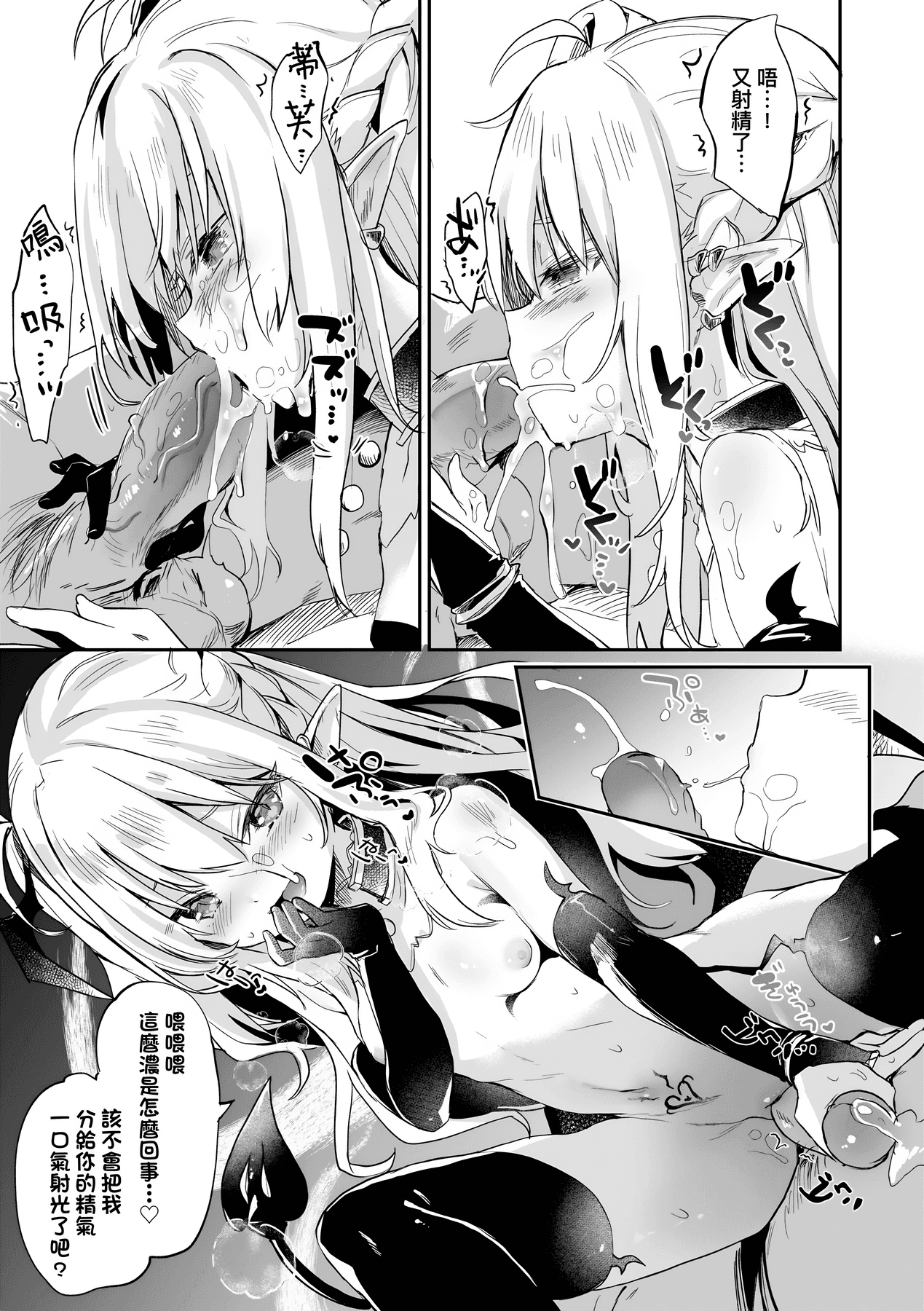 [Tamano Kedama] Boku wa Chiisana Succubus no Shimobe [Chinese] [Decensored] [Digital] page 166
