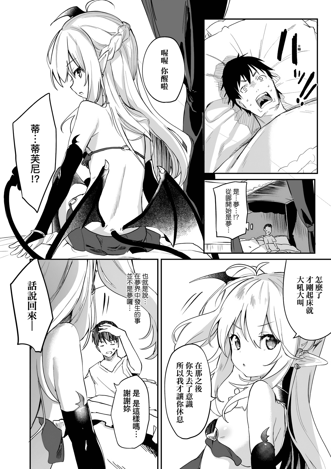 [Tamano Kedama] Boku wa Chiisana Succubus no Shimobe [Chinese] [Decensored] [Digital] page 173