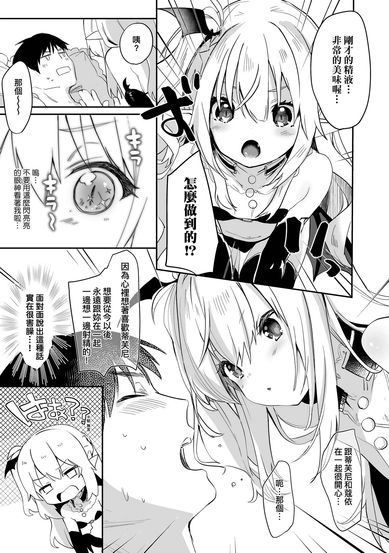 [Tamano Kedama] Boku wa Chiisana Succubus no Shimobe [Chinese] [Decensored] [Digital] page 174