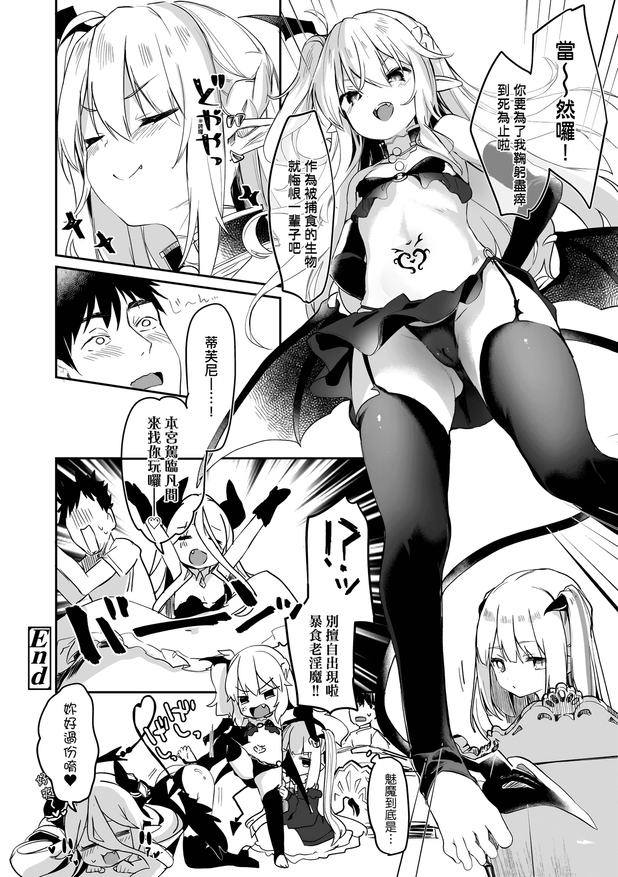 [Tamano Kedama] Boku wa Chiisana Succubus no Shimobe [Chinese] [Decensored] [Digital] page 175