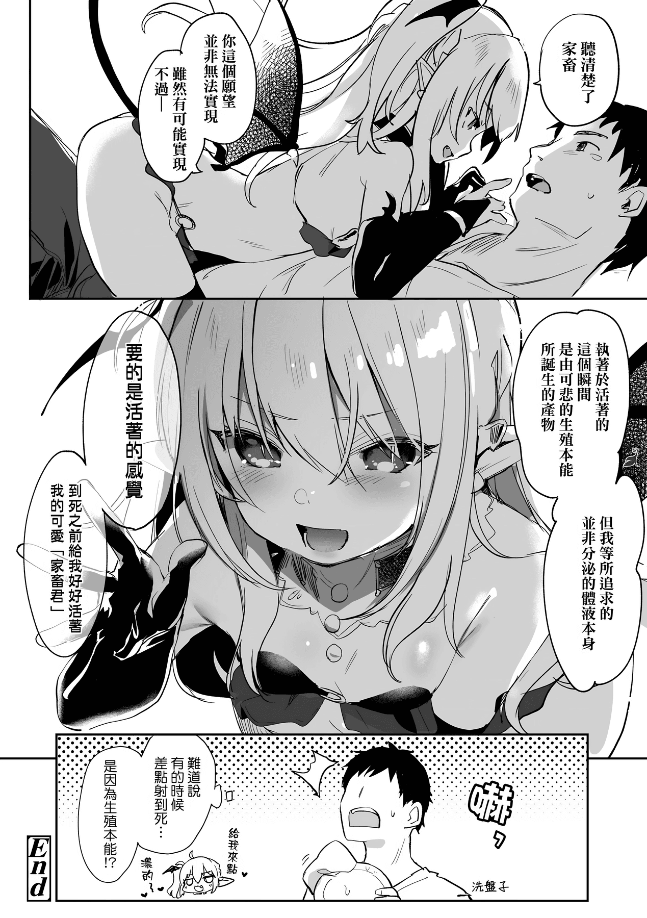 [Tamano Kedama] Boku wa Chiisana Succubus no Shimobe [Chinese] [Decensored] [Digital] page 181