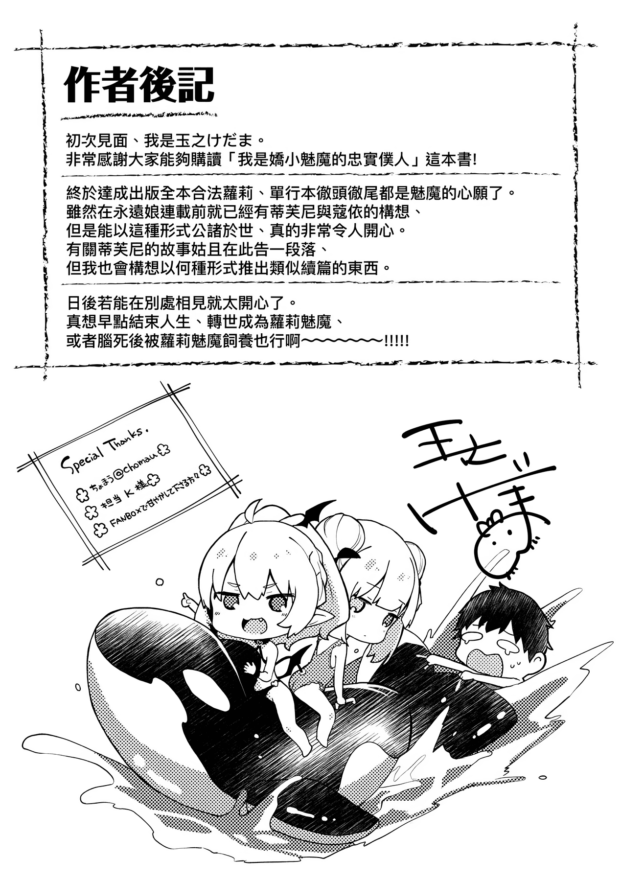[Tamano Kedama] Boku wa Chiisana Succubus no Shimobe [Chinese] [Decensored] [Digital] page 182