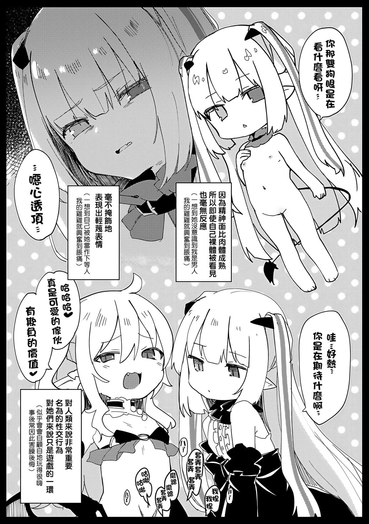 [Tamano Kedama] Boku wa Chiisana Succubus no Shimobe [Chinese] [Decensored] [Digital] page 186